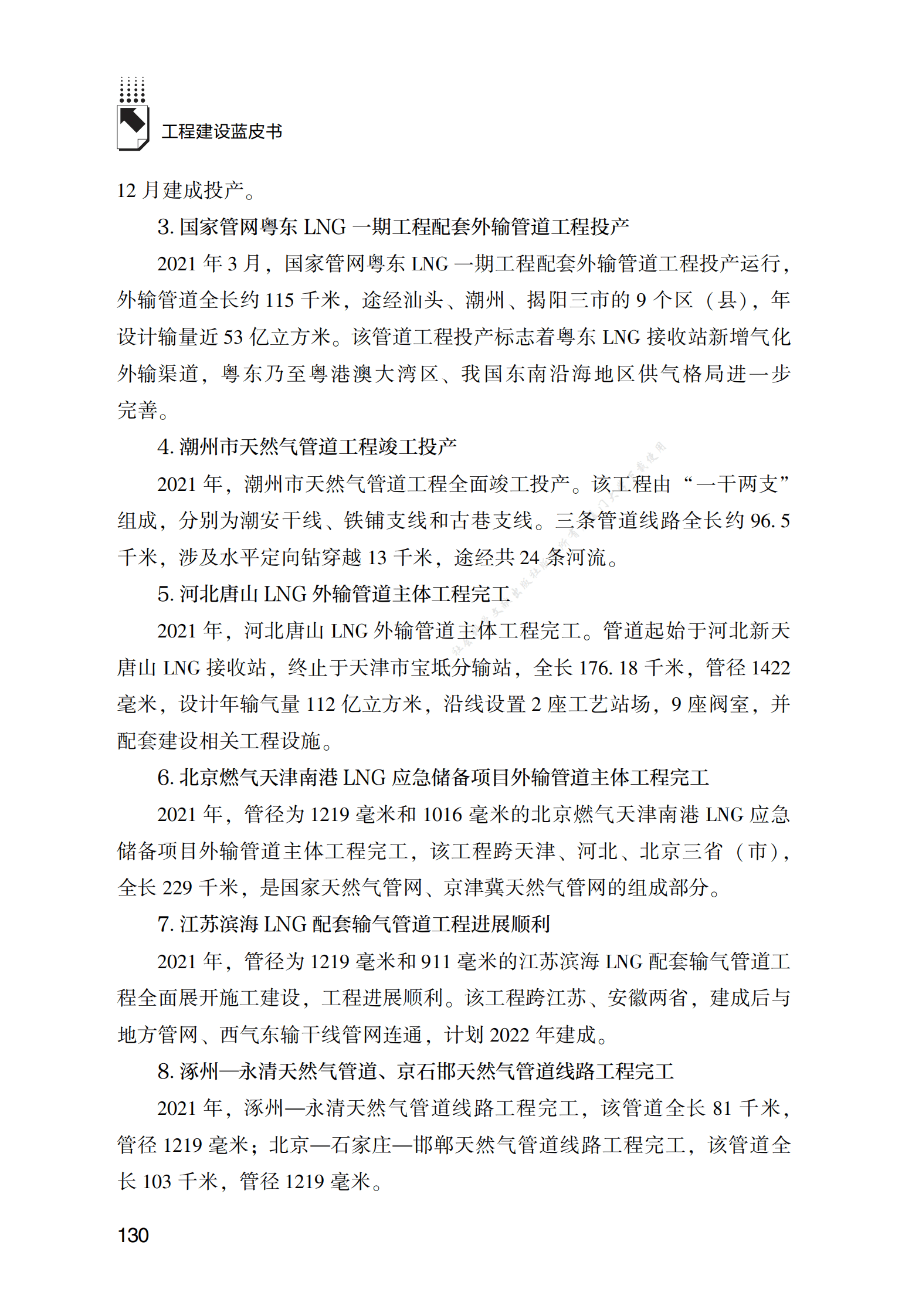 中国石油工程建设行业发展报告（2022） 第6页