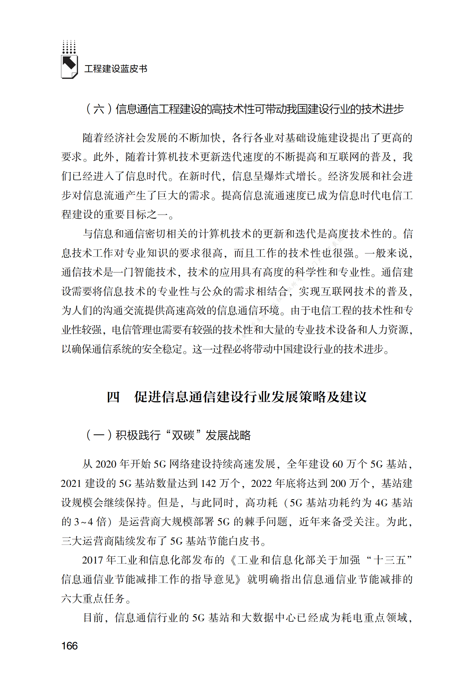 中国信息通信行业发展报告（2022） 第6页