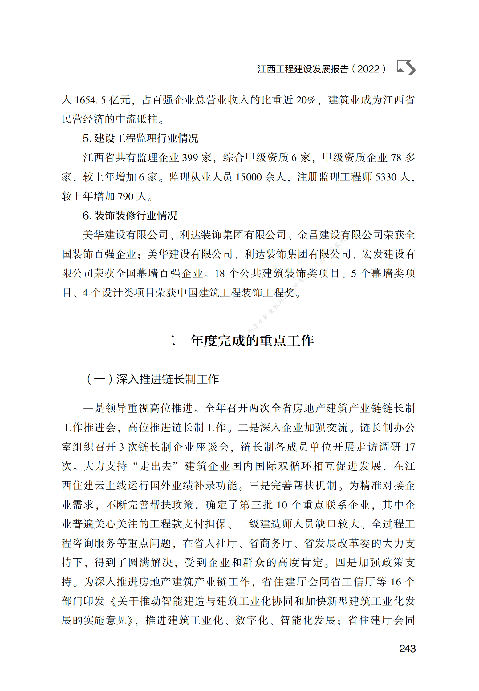 江西工程建设发展报告（2022） 第3页