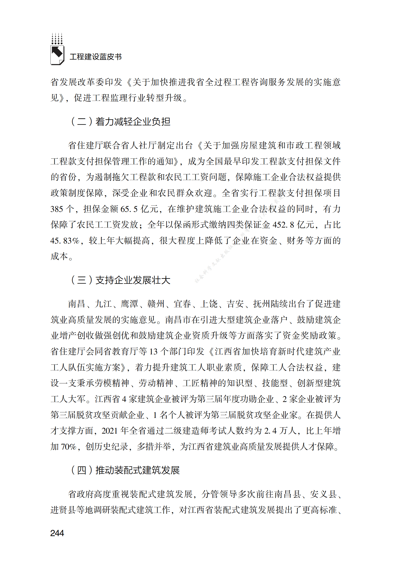 江西工程建设发展报告（2022） 第4页