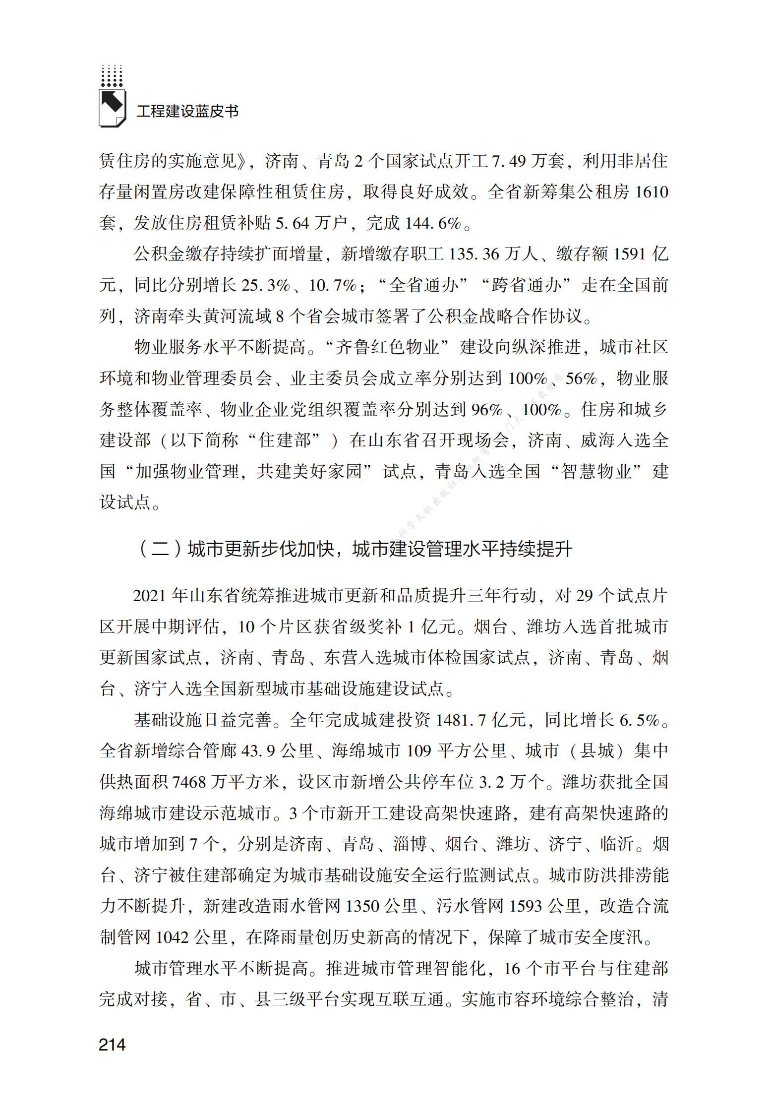 山东工程建设发展报告（2022） 第3页
