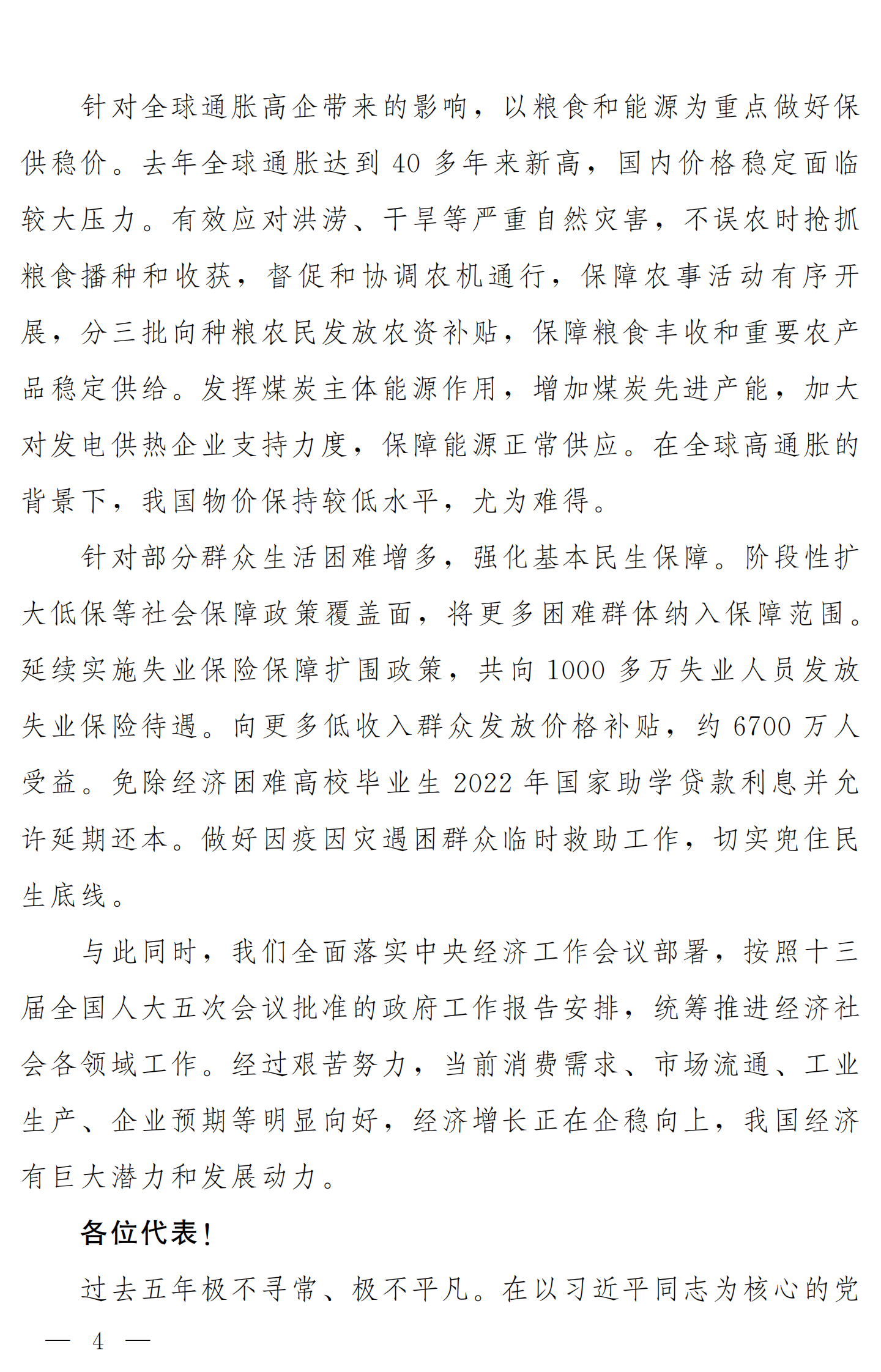 2023政府工作报告全文（完整版） 第4页