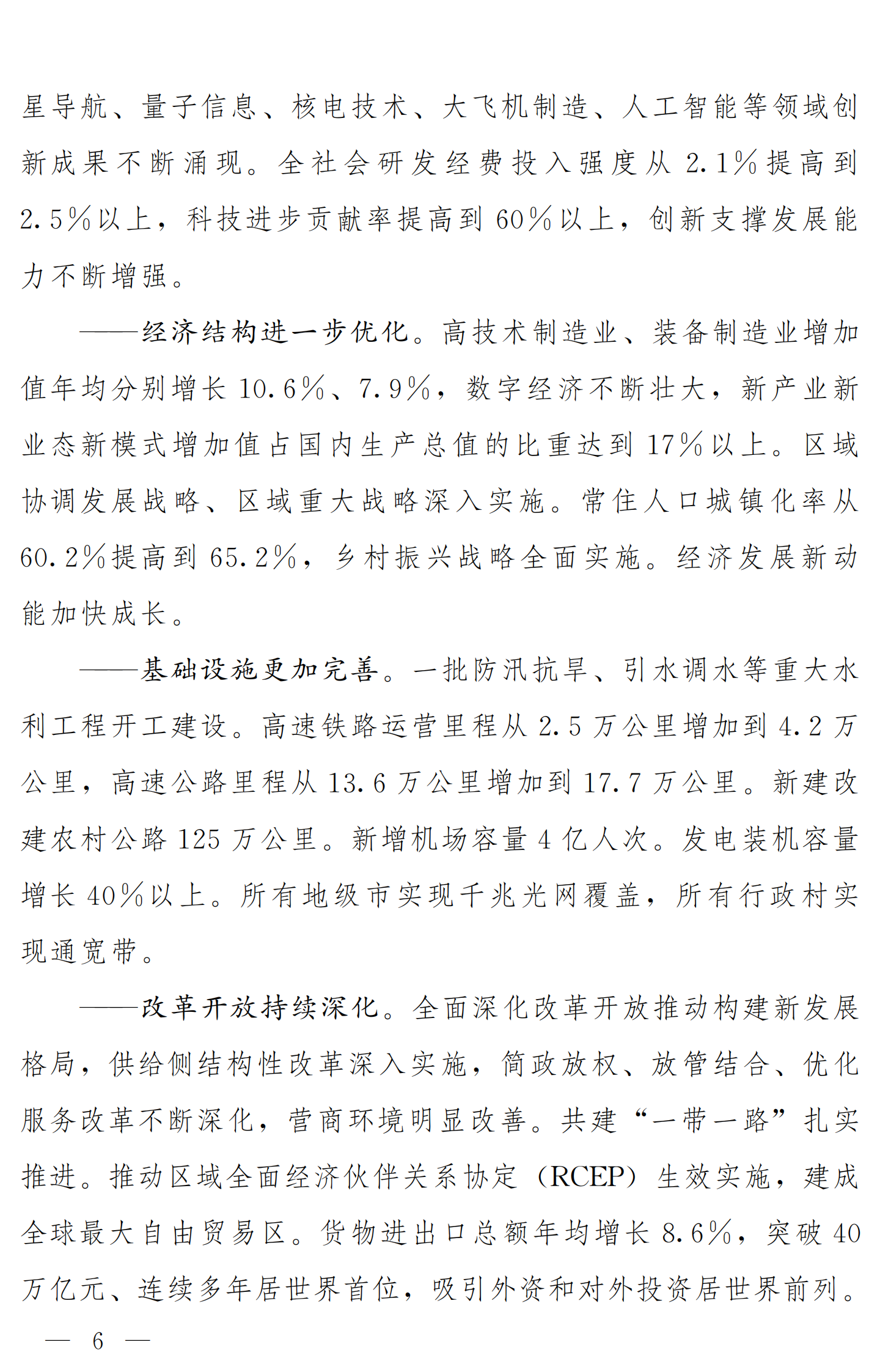 2023政府工作报告全文（完整版） 第6页
