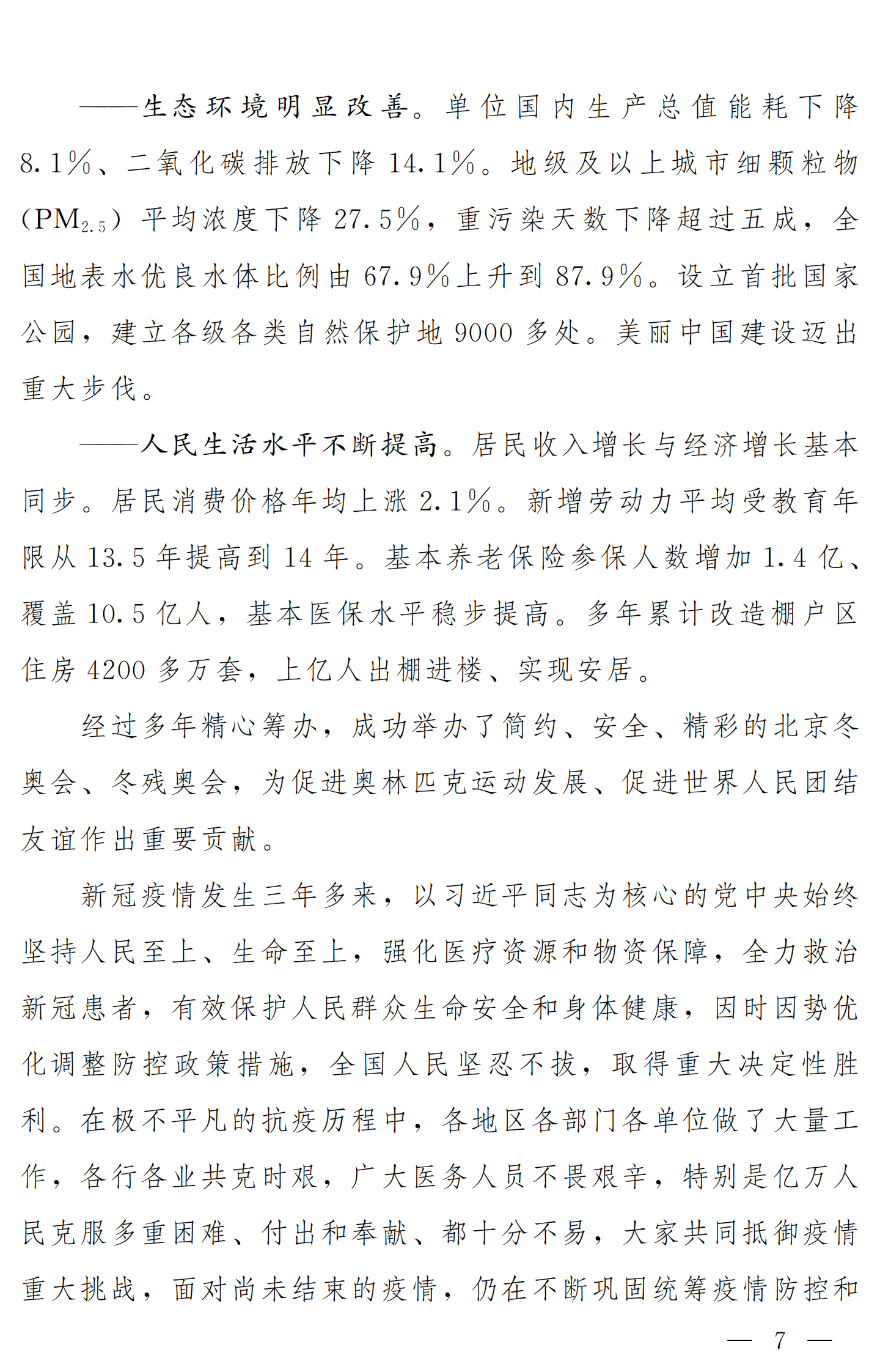 2023政府工作报告全文（完整版） 第7页