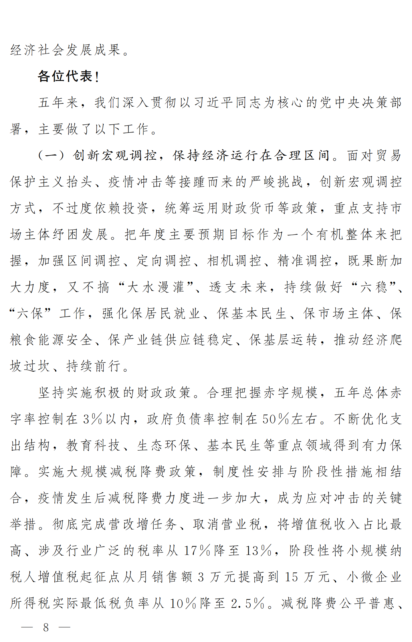 2023政府工作报告全文（完整版） 第8页