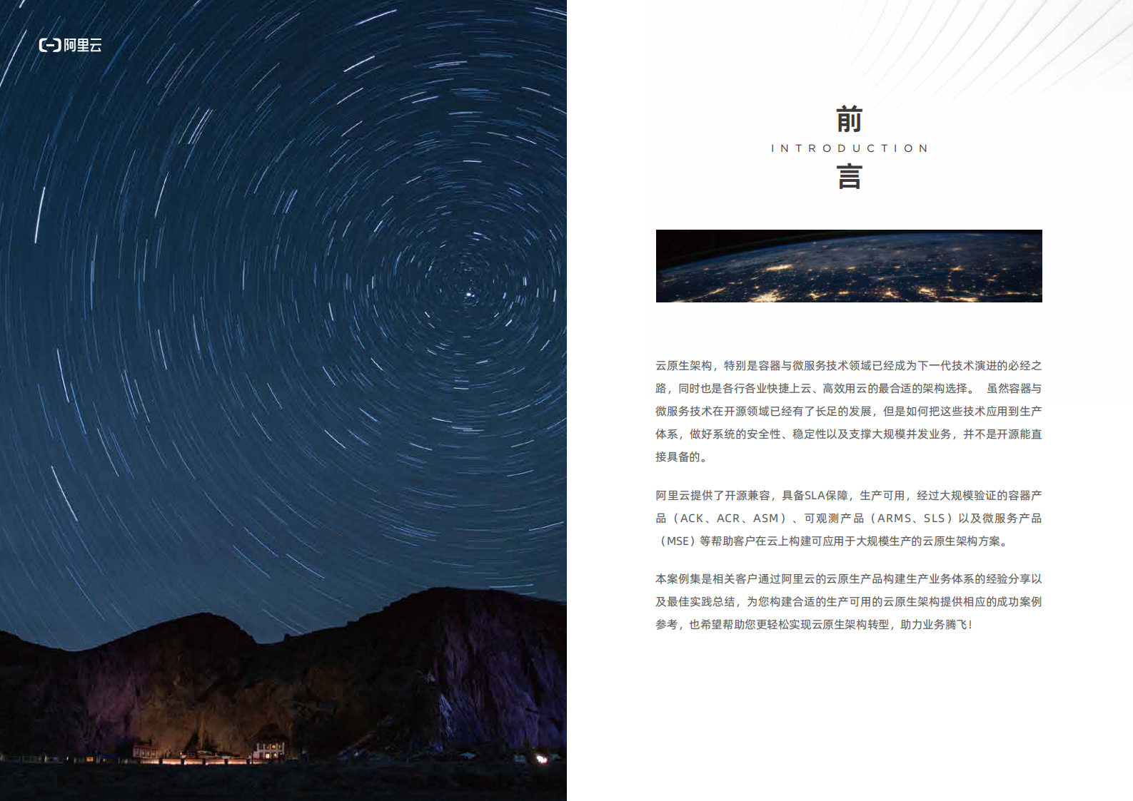 阿里云：云原生架构容器&微服务优秀案例集 第2页