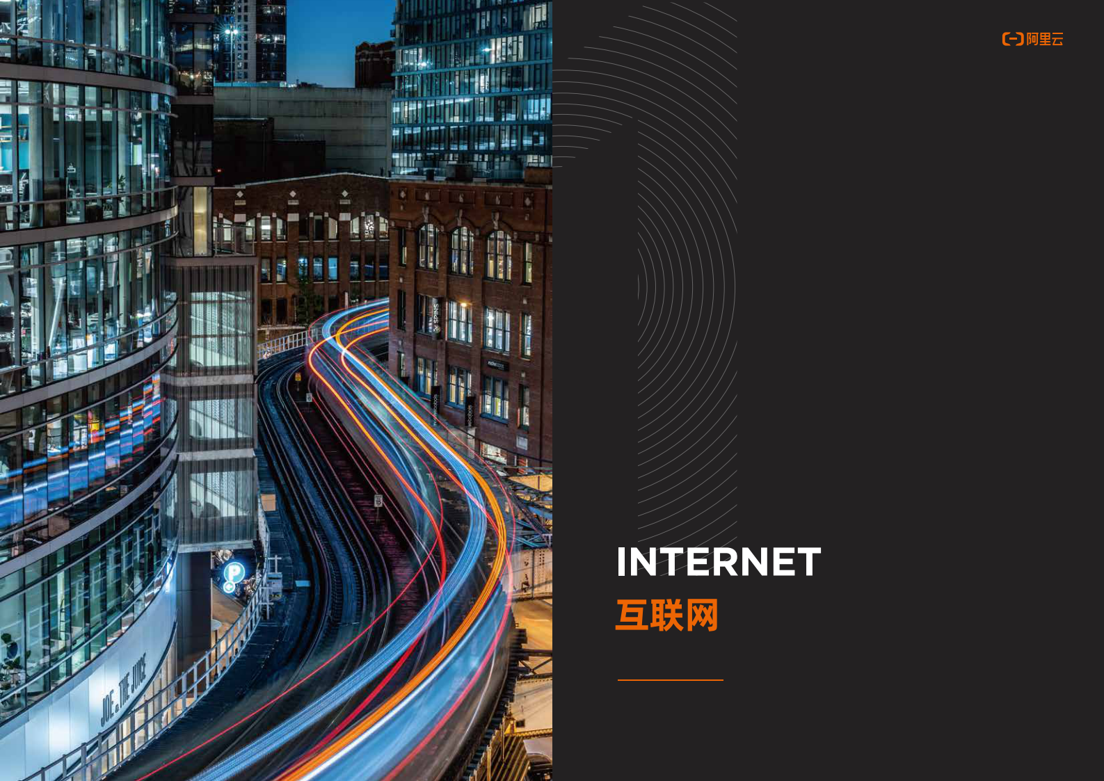 阿里云：云原生架构容器&微服务优秀案例集 第6页