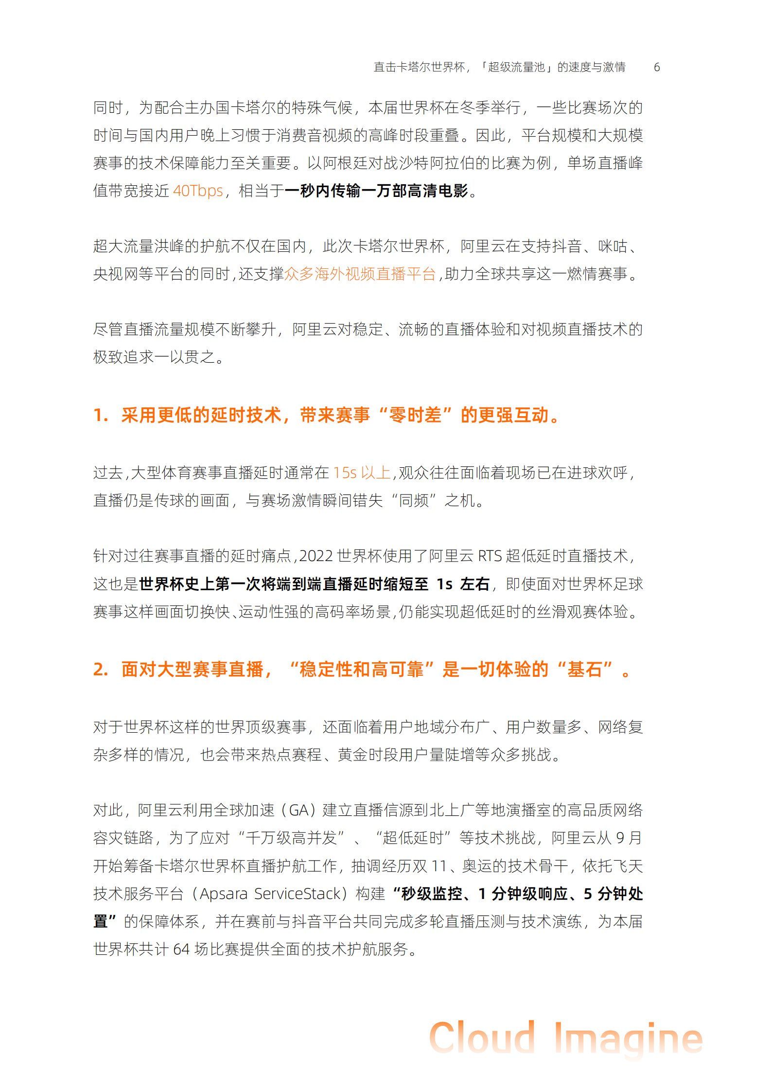 阿里云：超越感官，沉浸赛场——大型体育赛事云上实战精选 第6页