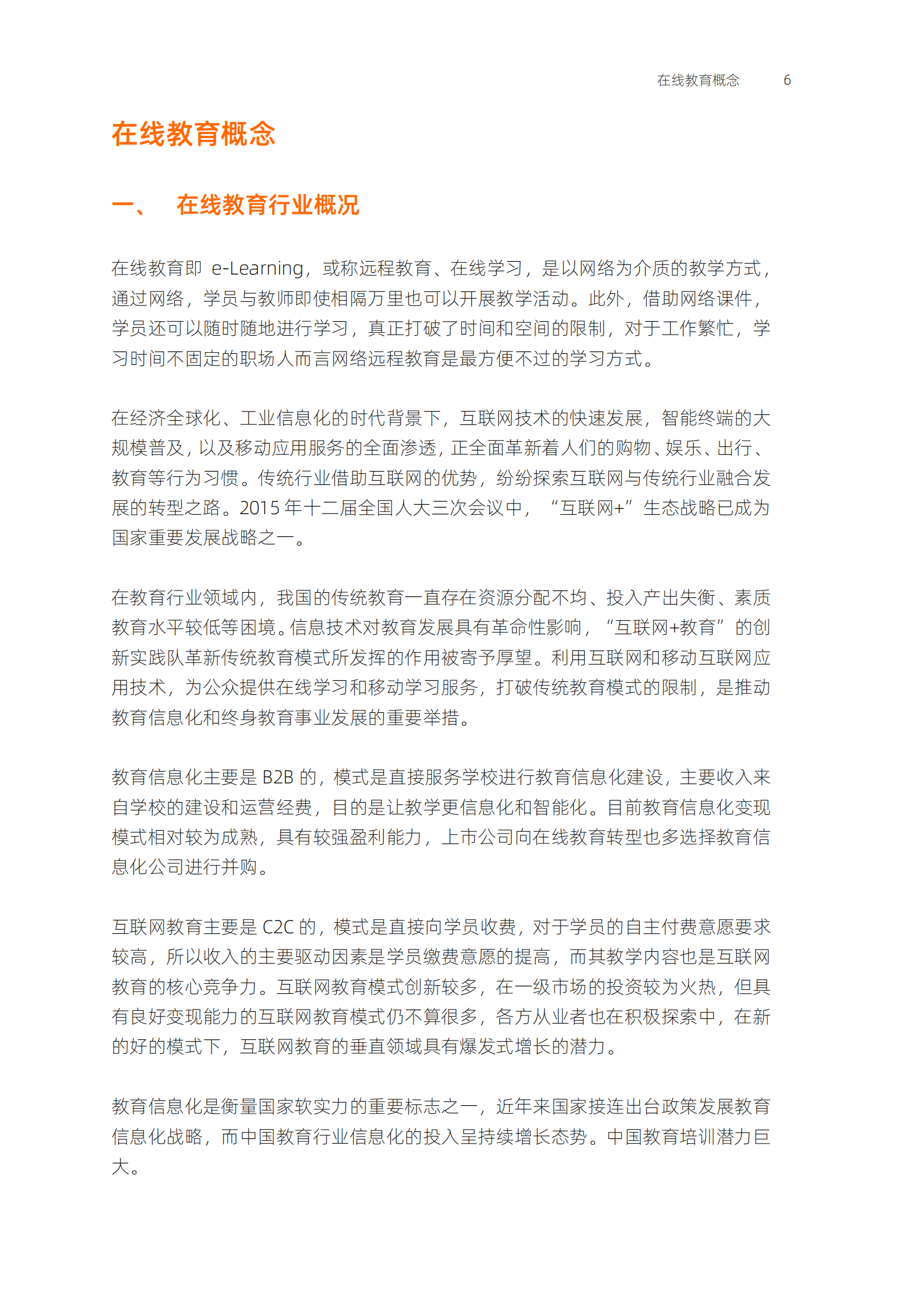 阿里云：在线教育行业云上技术服务白皮书 第5页