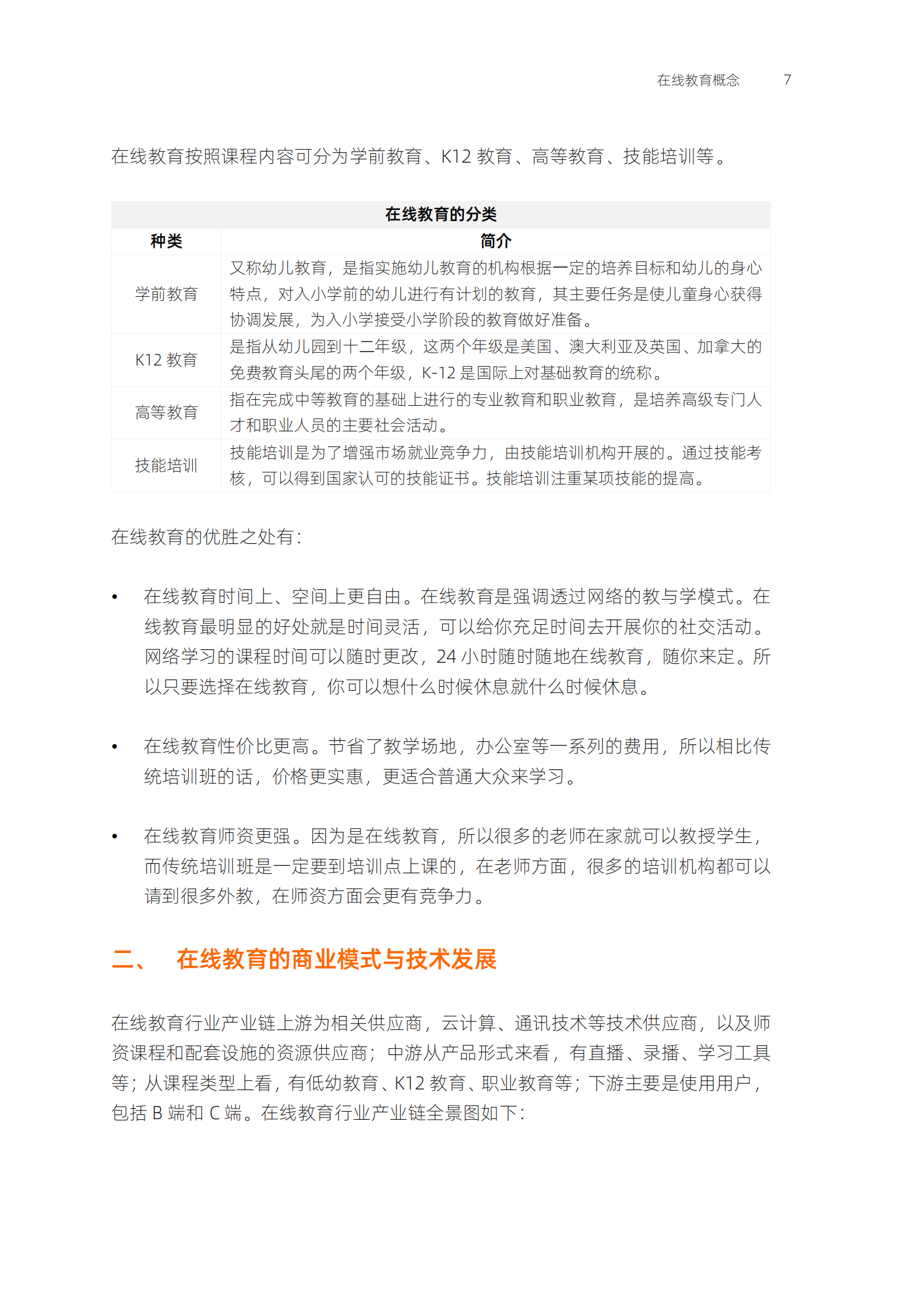 阿里云：在线教育行业云上技术服务白皮书 第6页