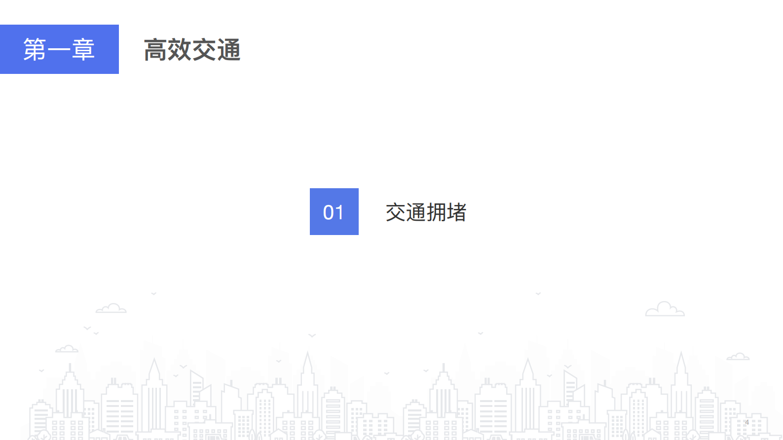 百度地图：2022年度中国城市交通报告 第5页