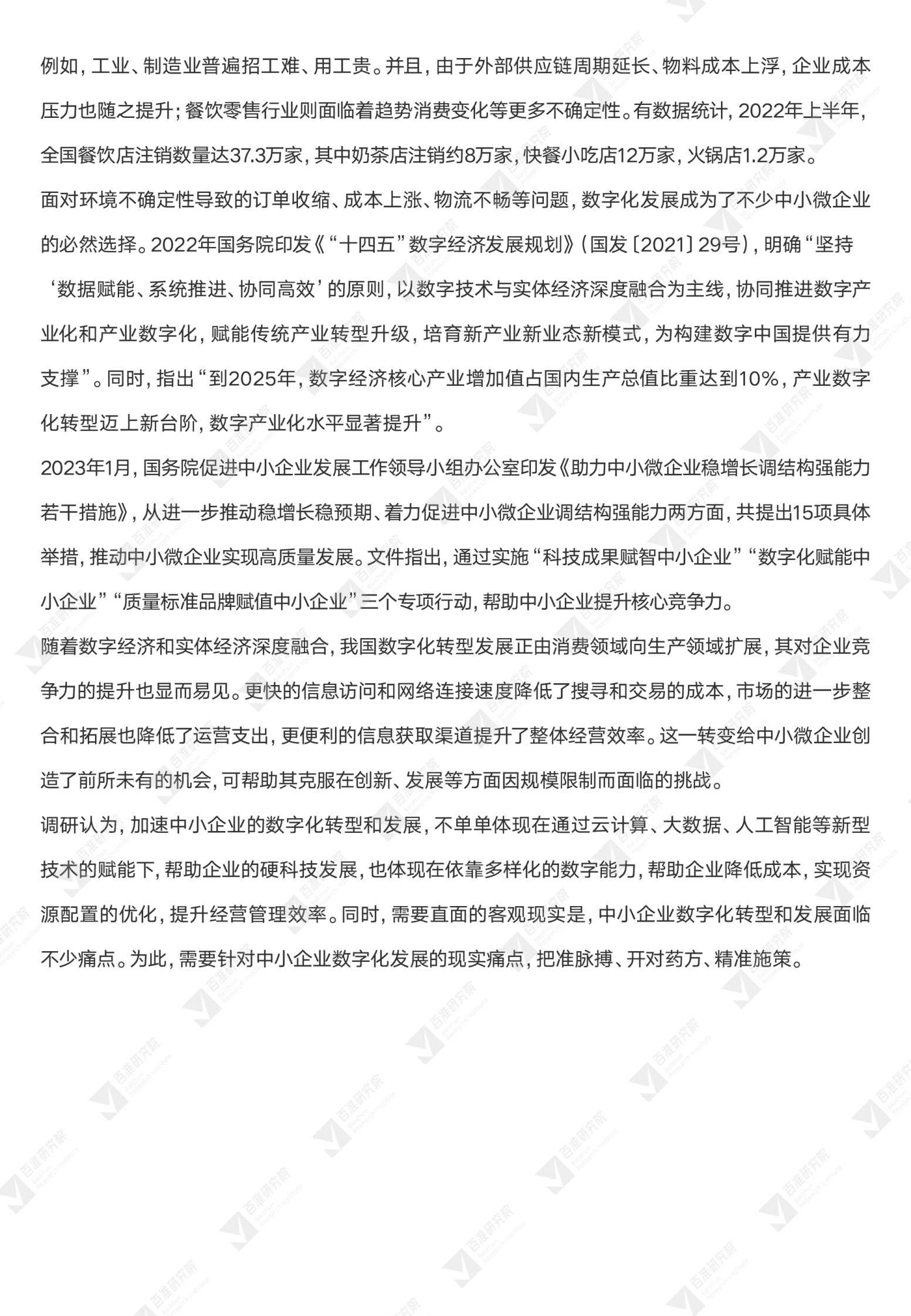 百准研究院：公私域联动式营商工具：2022视频号助力中小微报告 第5页