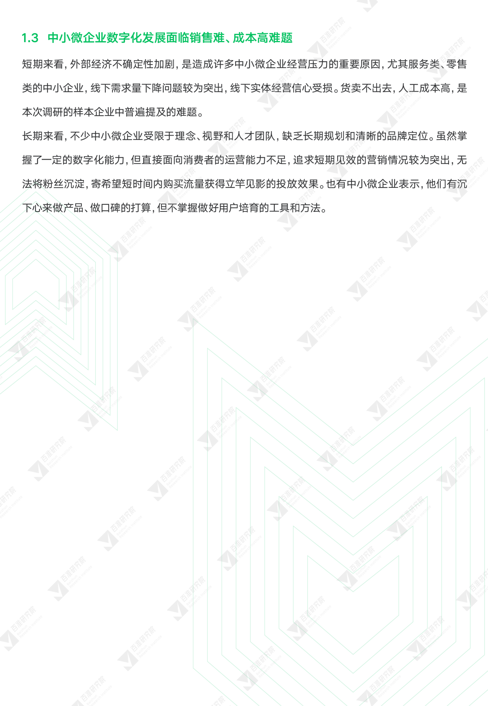 百准研究院：公私域联动式营商工具：2022视频号助力中小微报告 第6页