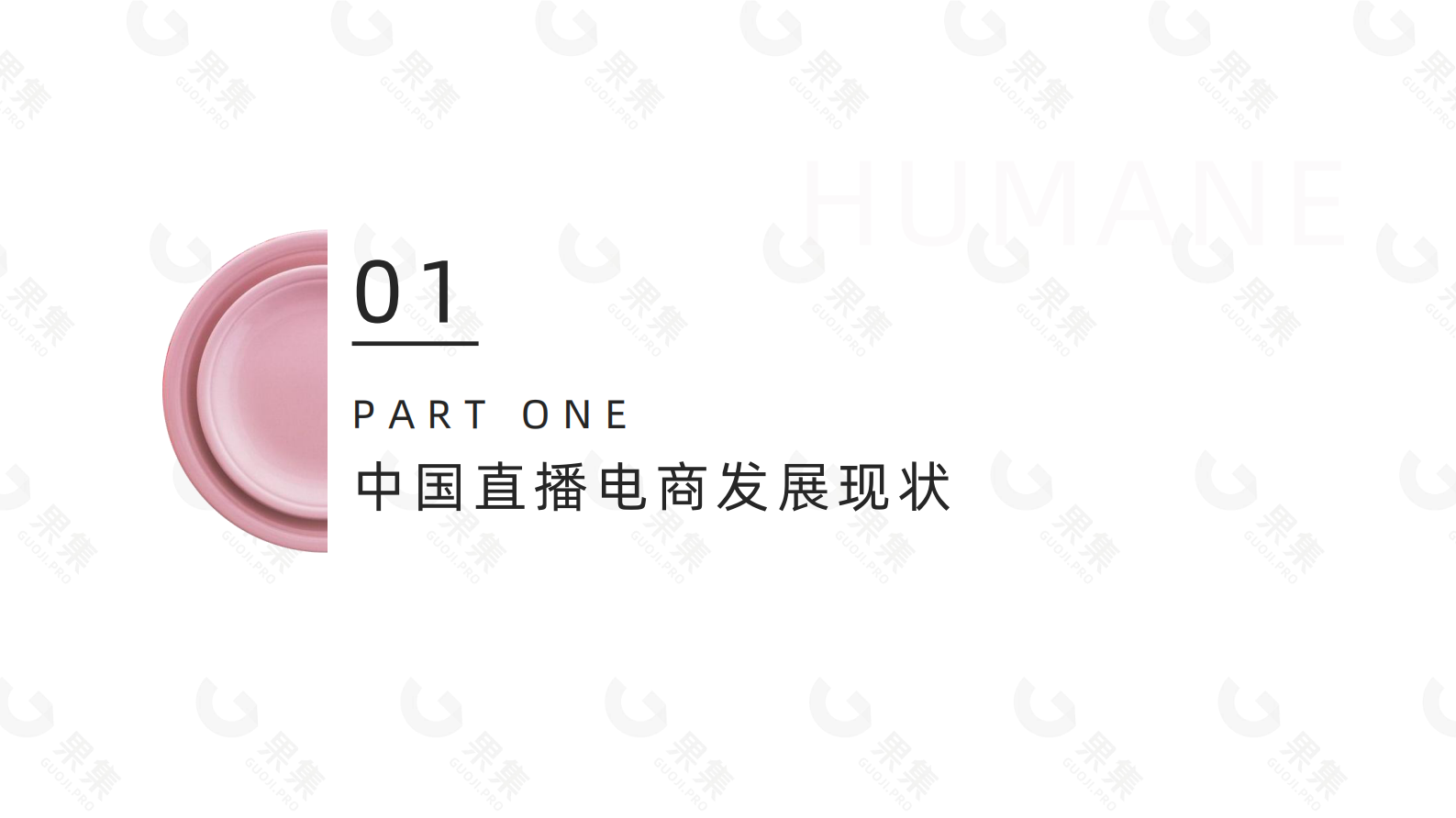 果集：2022年国货美妆直播发展解析 第3页