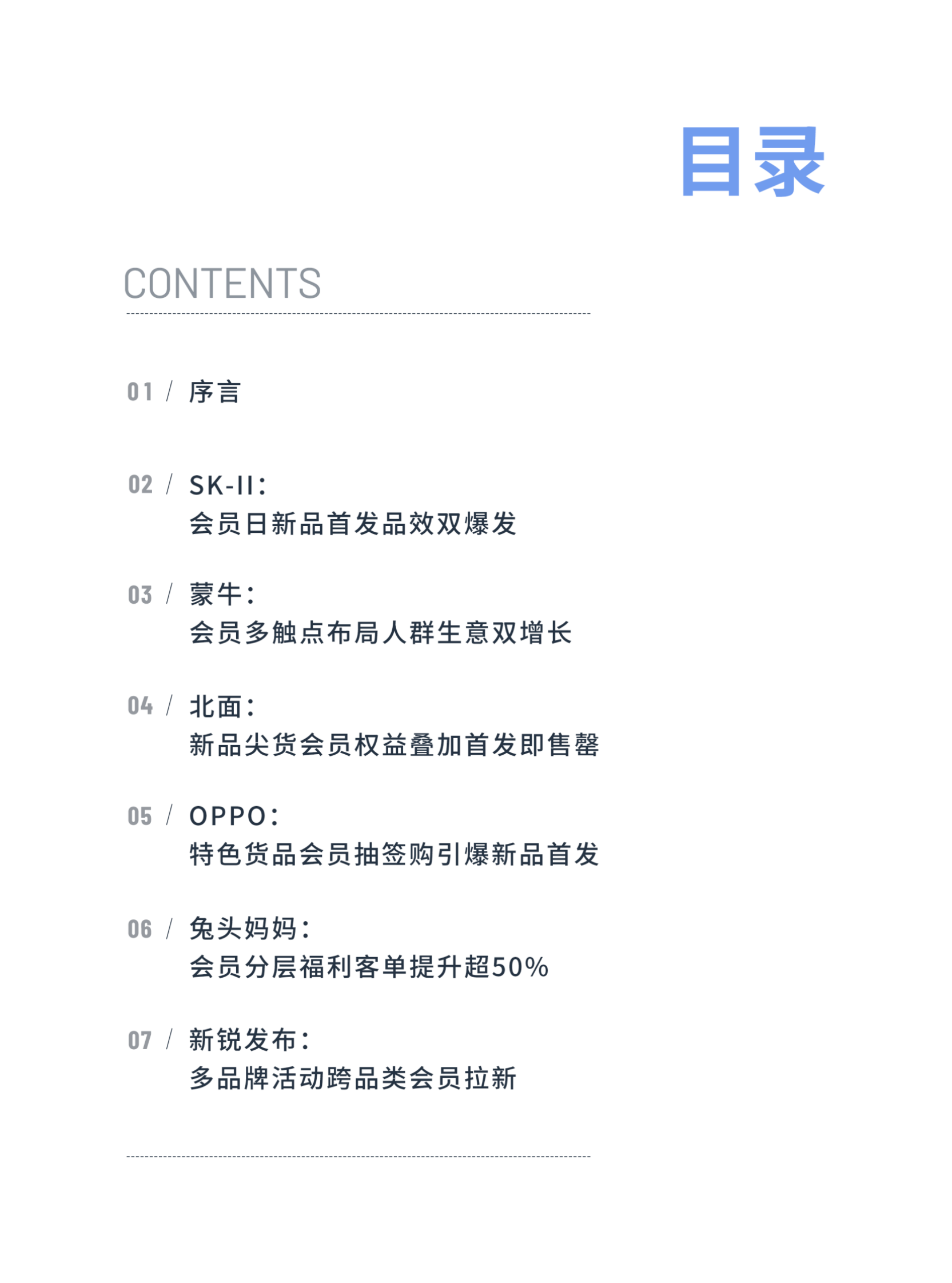 抖音电商：DOU CASE 2023专题案例集-Vol.1 会员营销 第2页
