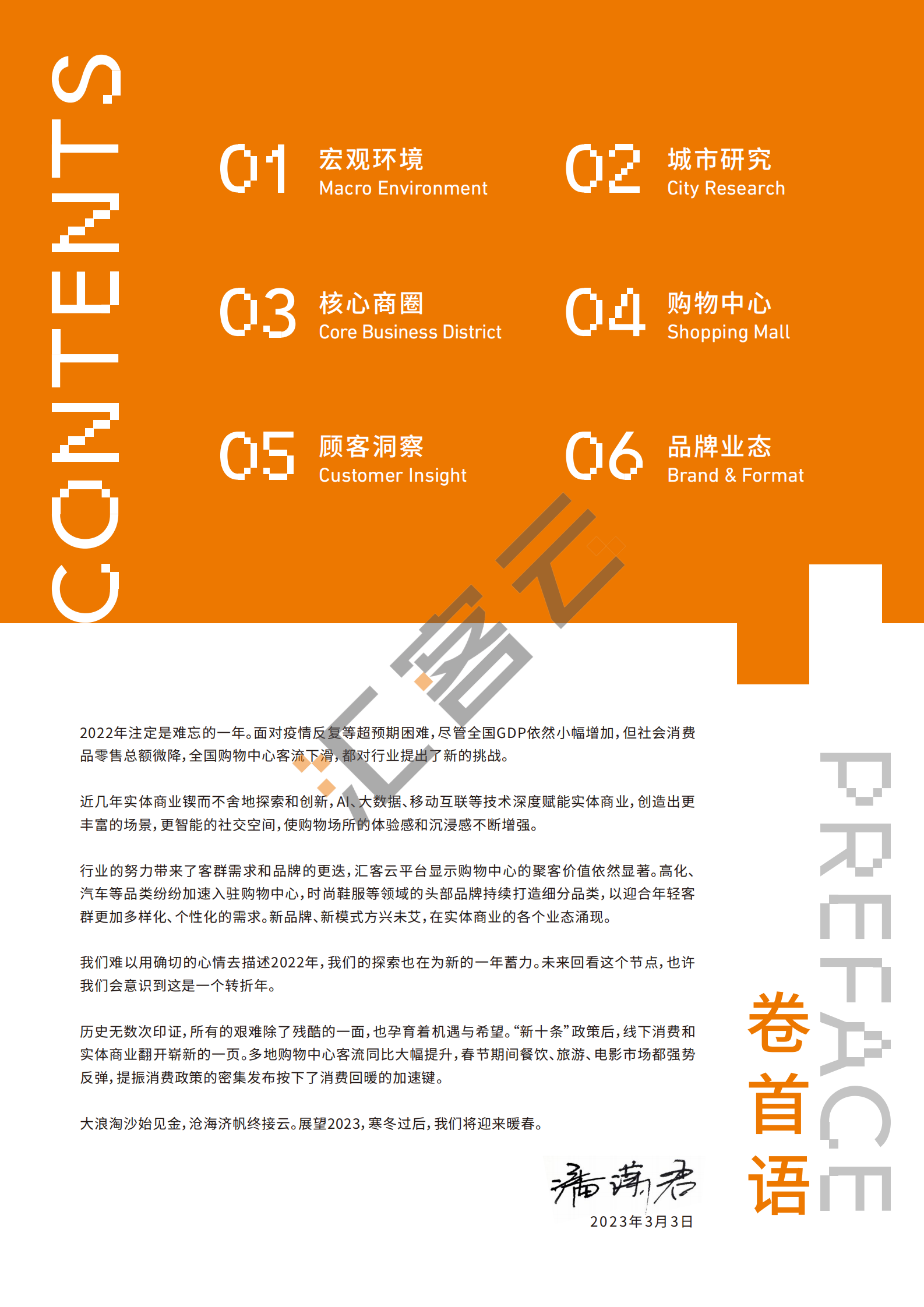 汇客云：中国实体商业客流桔皮书2022年度报告 第3页