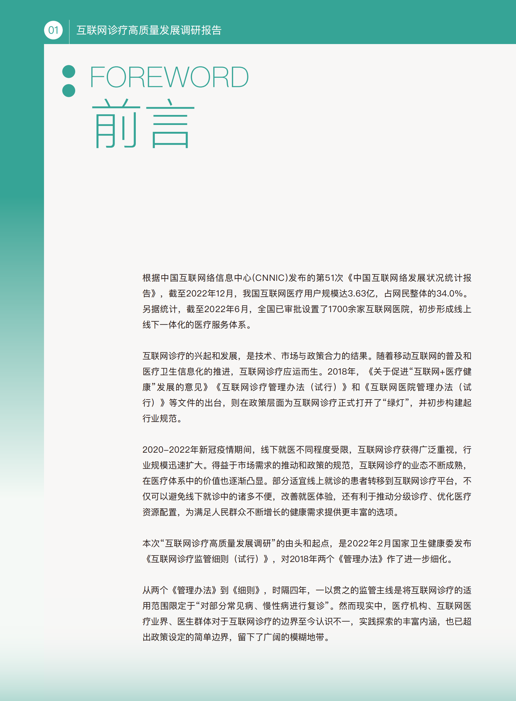 健康界：互联网诊疗高质量发展调研报告 第2页