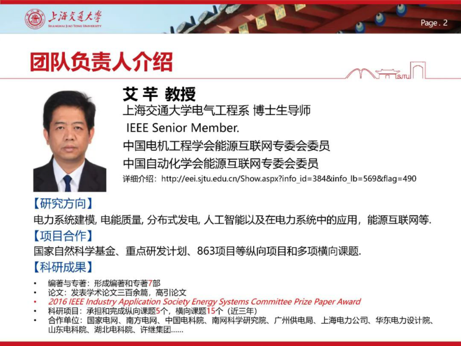 上海交通大学艾芊：适用于虚拟电厂的可信交易 第2页