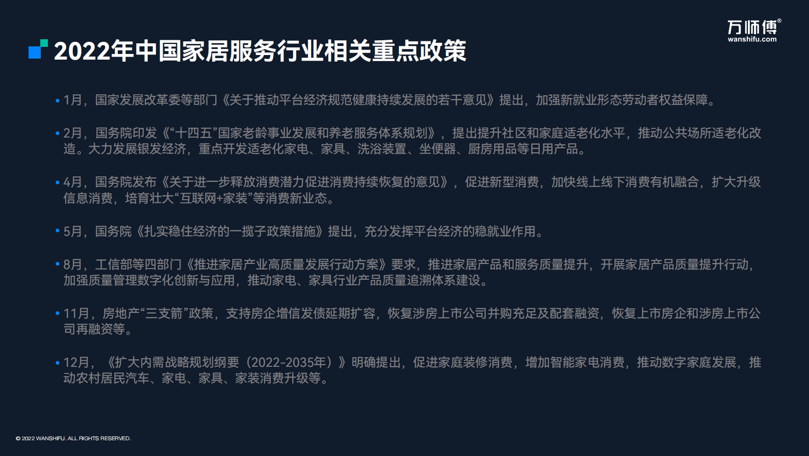 万师傅：2022家居服务行业分析报告 第6页