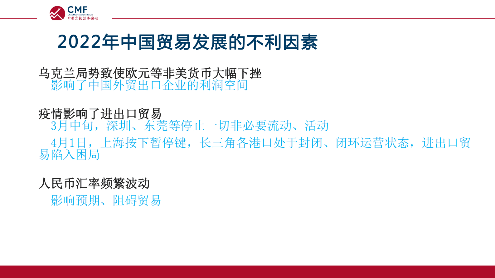 CMF：中国宏观经济专题报告（第60期）：2023：亟待突围的中国对外贸易 第5页