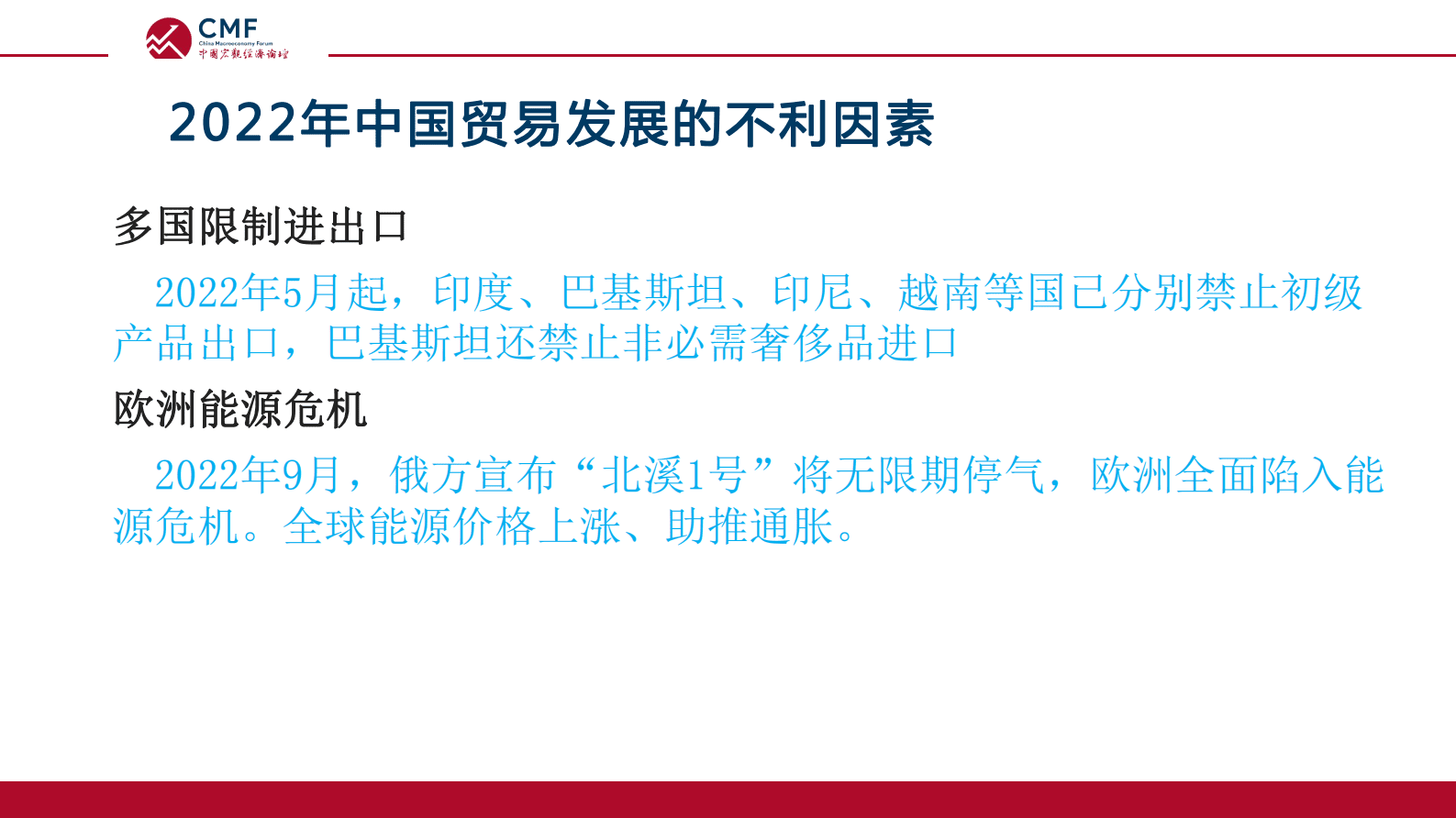 CMF：中国宏观经济专题报告（第60期）：2023：亟待突围的中国对外贸易 第6页