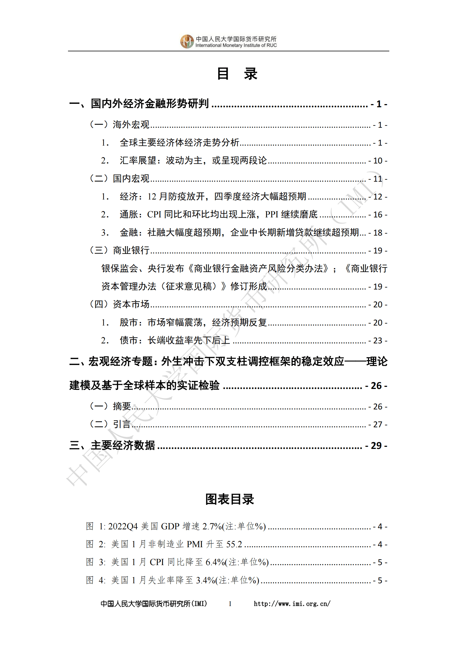 IMI：2023年2月宏观经济月度分析报告（总第70期） 第3页