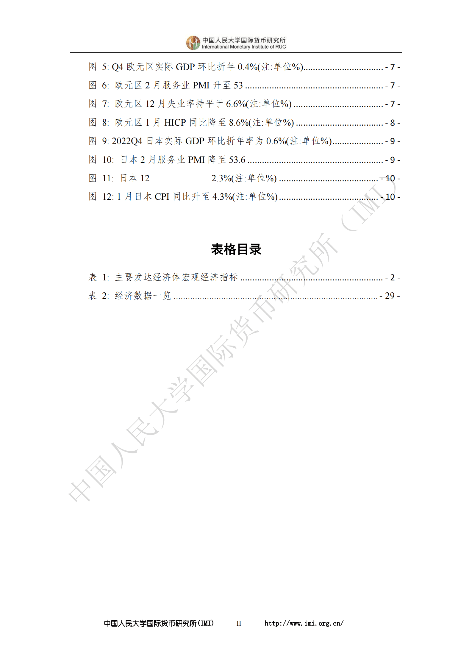 IMI：2023年2月宏观经济月度分析报告（总第70期） 第4页