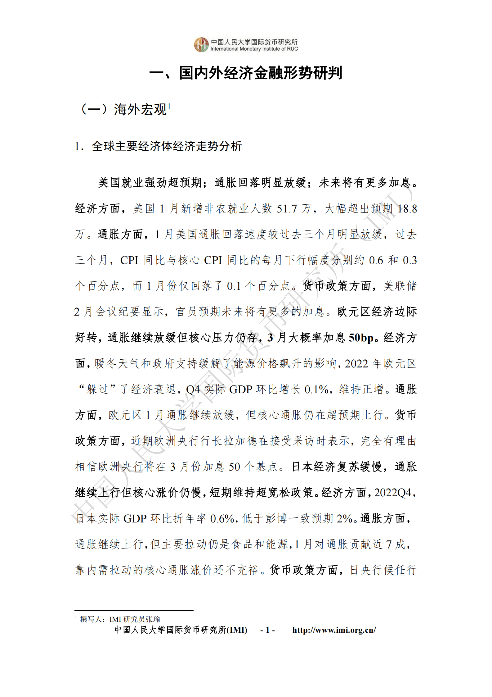 IMI：2023年2月宏观经济月度分析报告（总第70期） 第5页