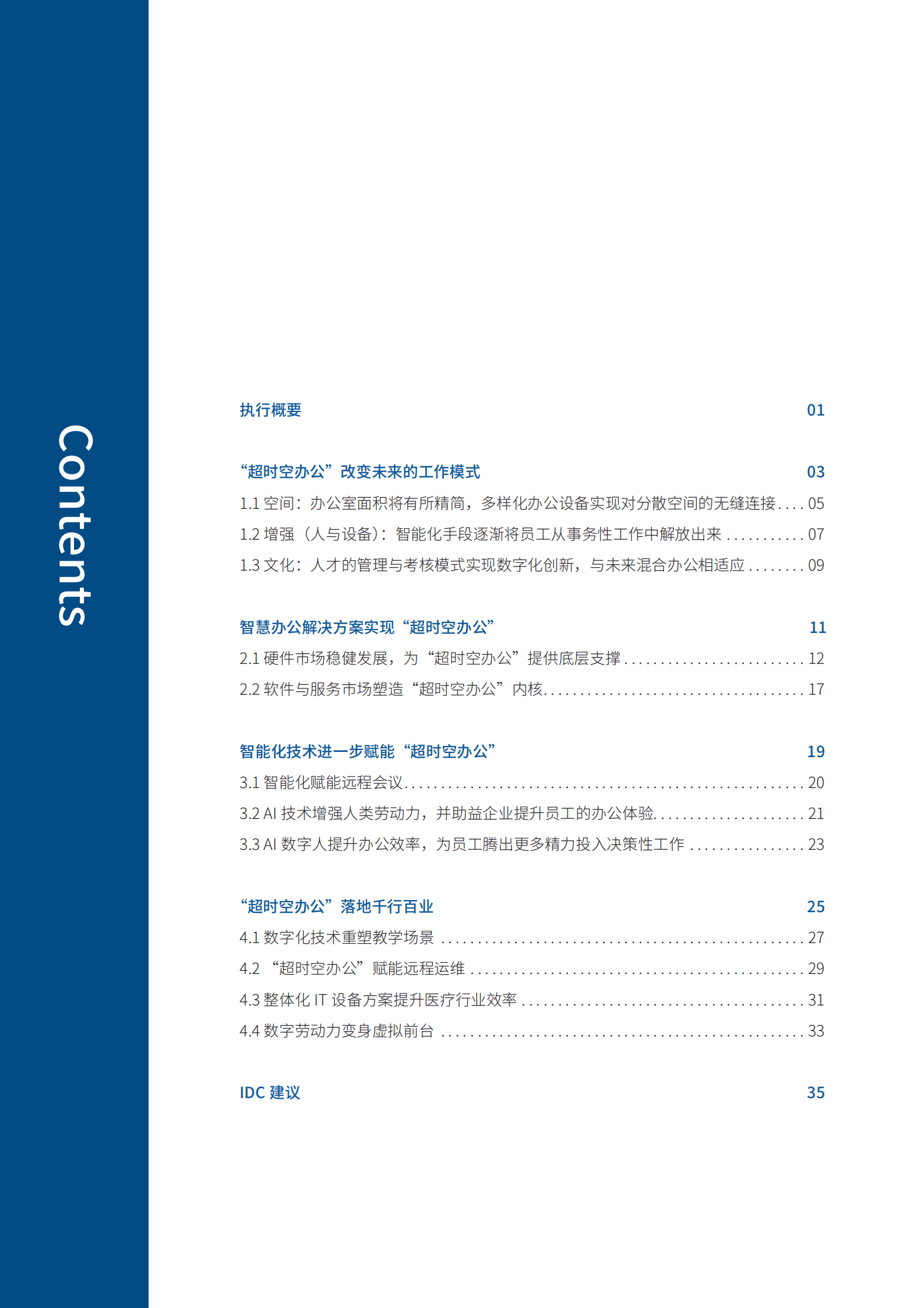 IDC&联想：超时空智慧办公白皮书 第3页