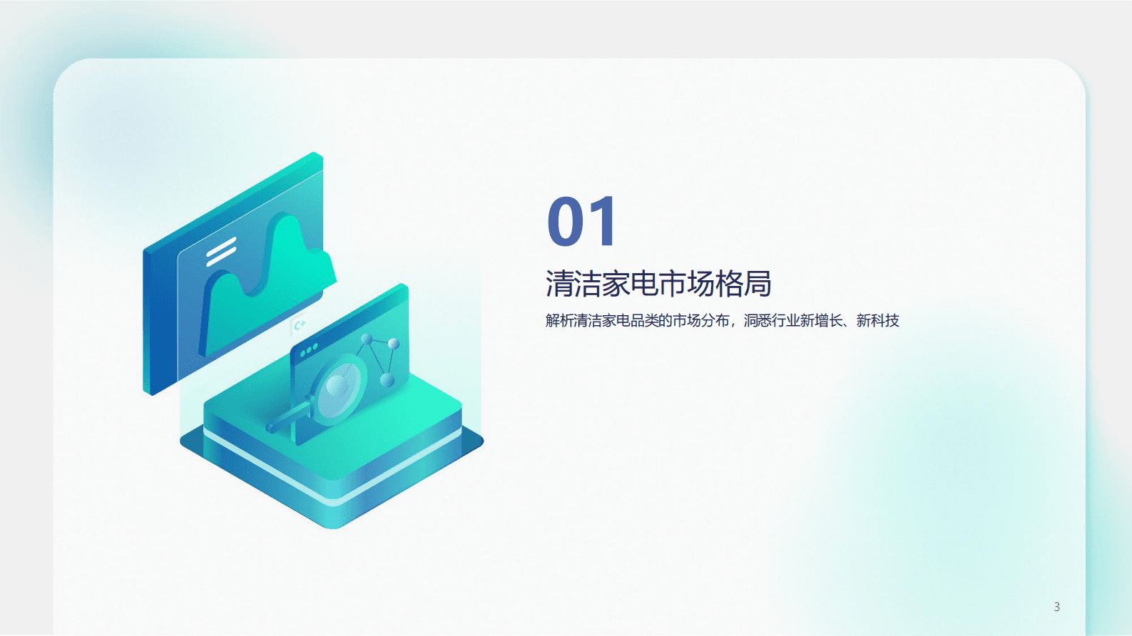 KOLRANK：2023清洁家电行业营销洞察报告 第3页