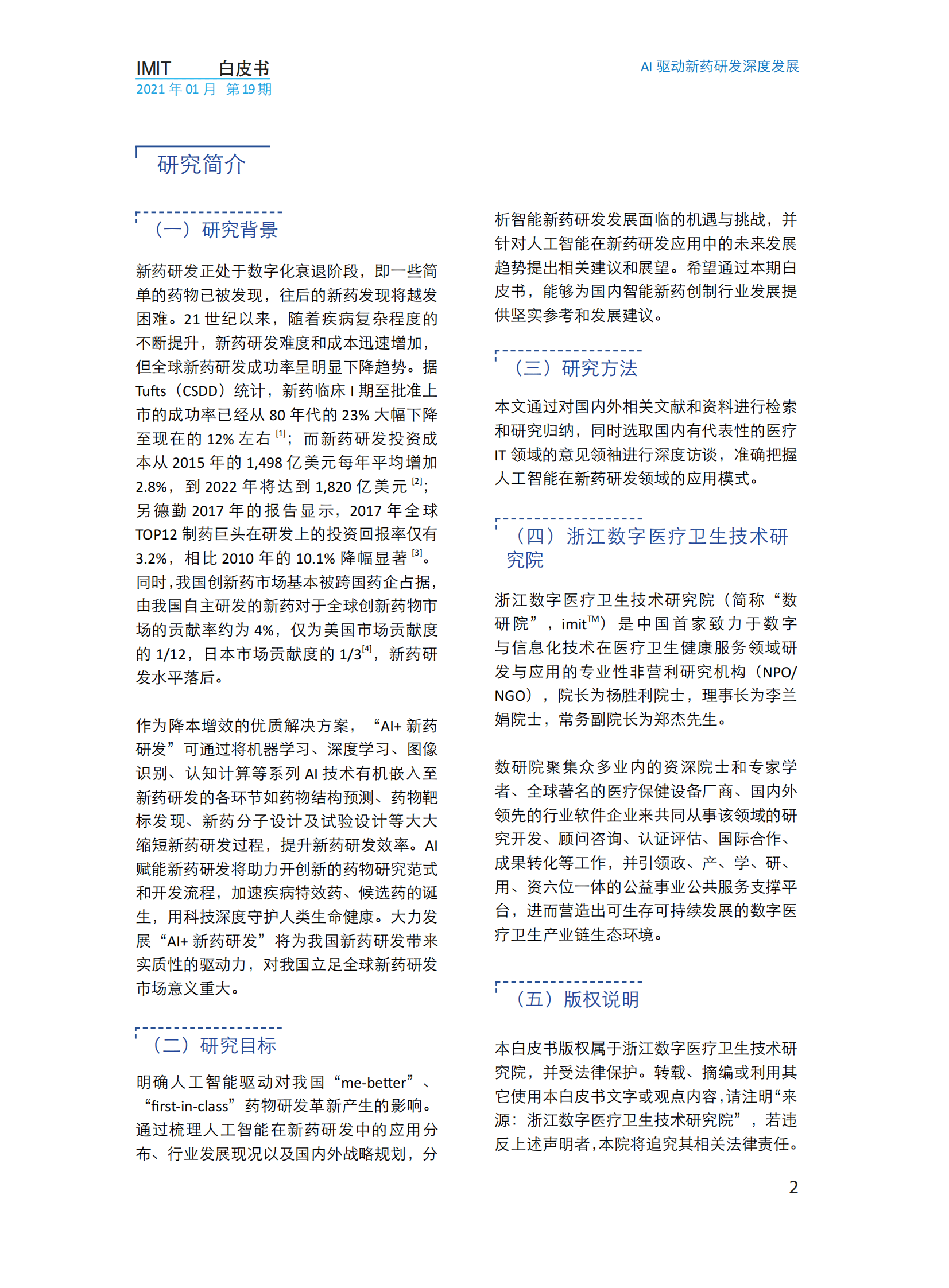 imit白皮书第十九期：AI驱动新药研发深度发展 第5页
