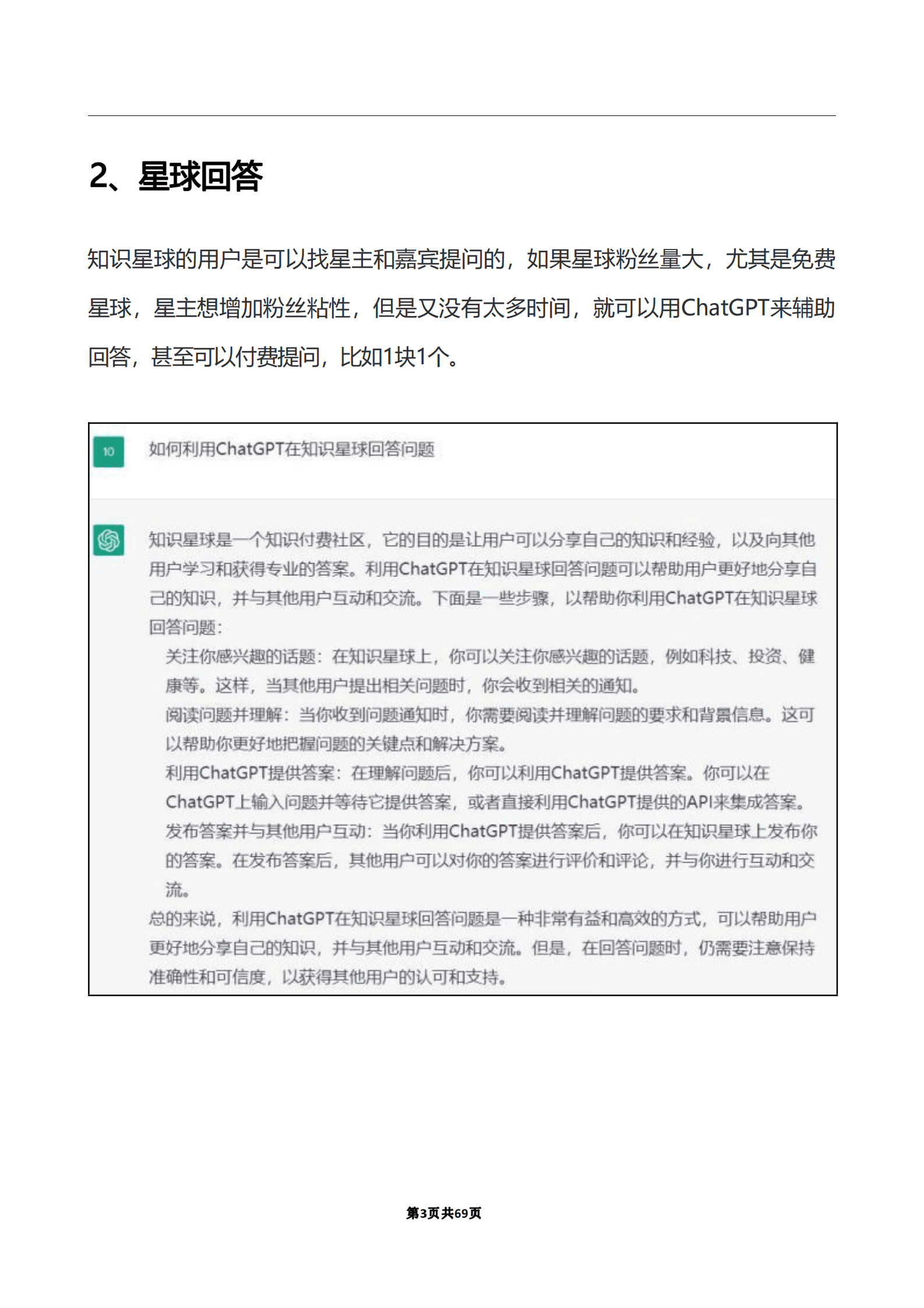 66个ChatGPT副业赚钱技巧 第4页