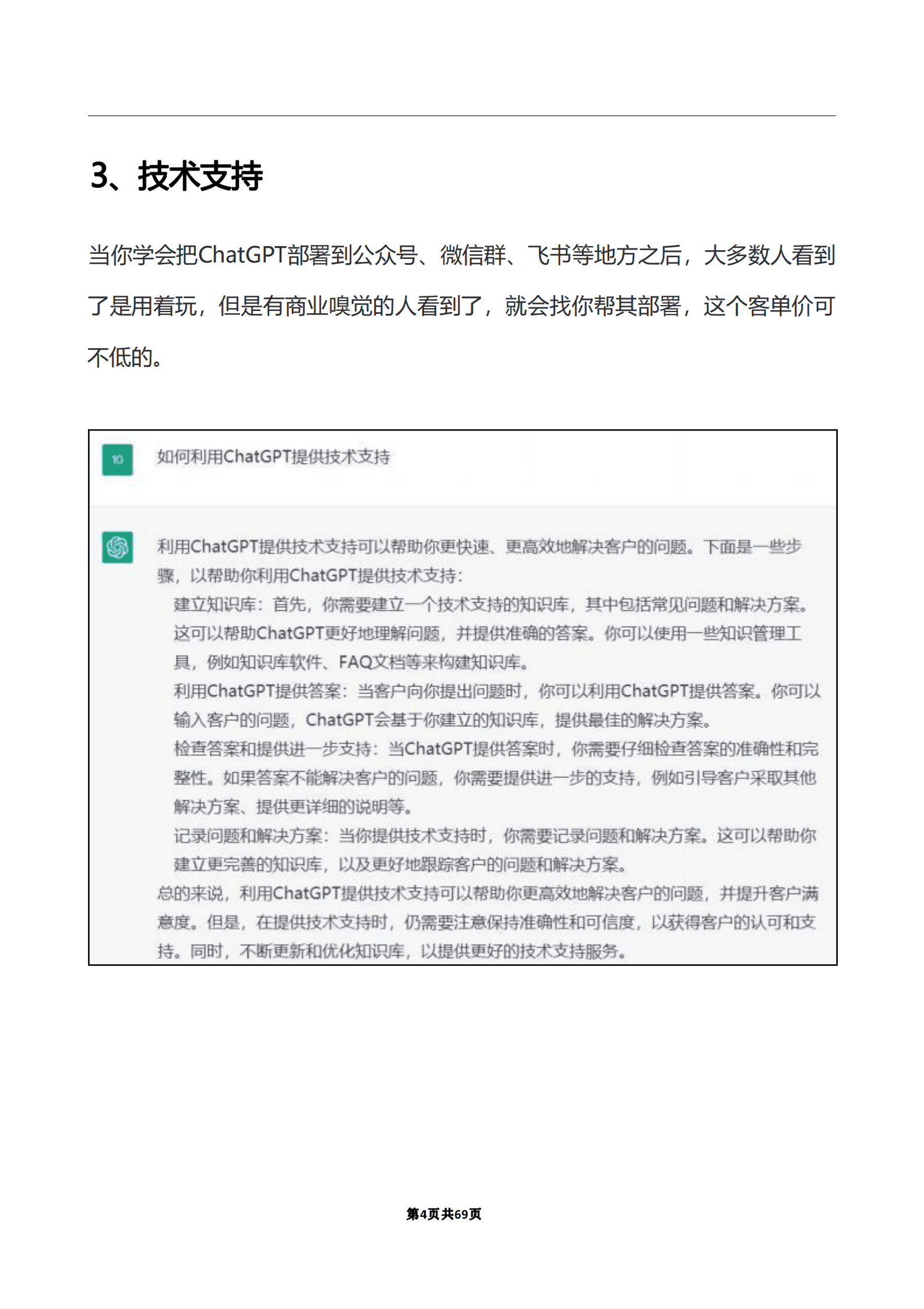 66个ChatGPT副业赚钱技巧 第5页