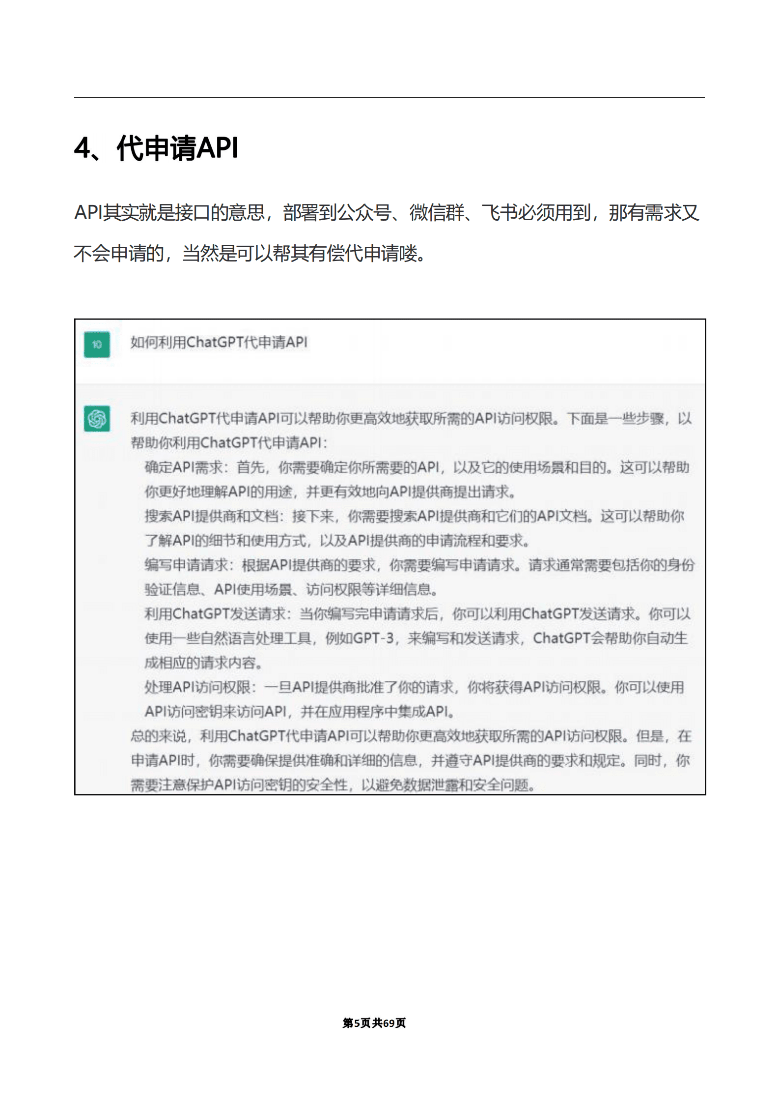 66个ChatGPT副业赚钱技巧 第6页