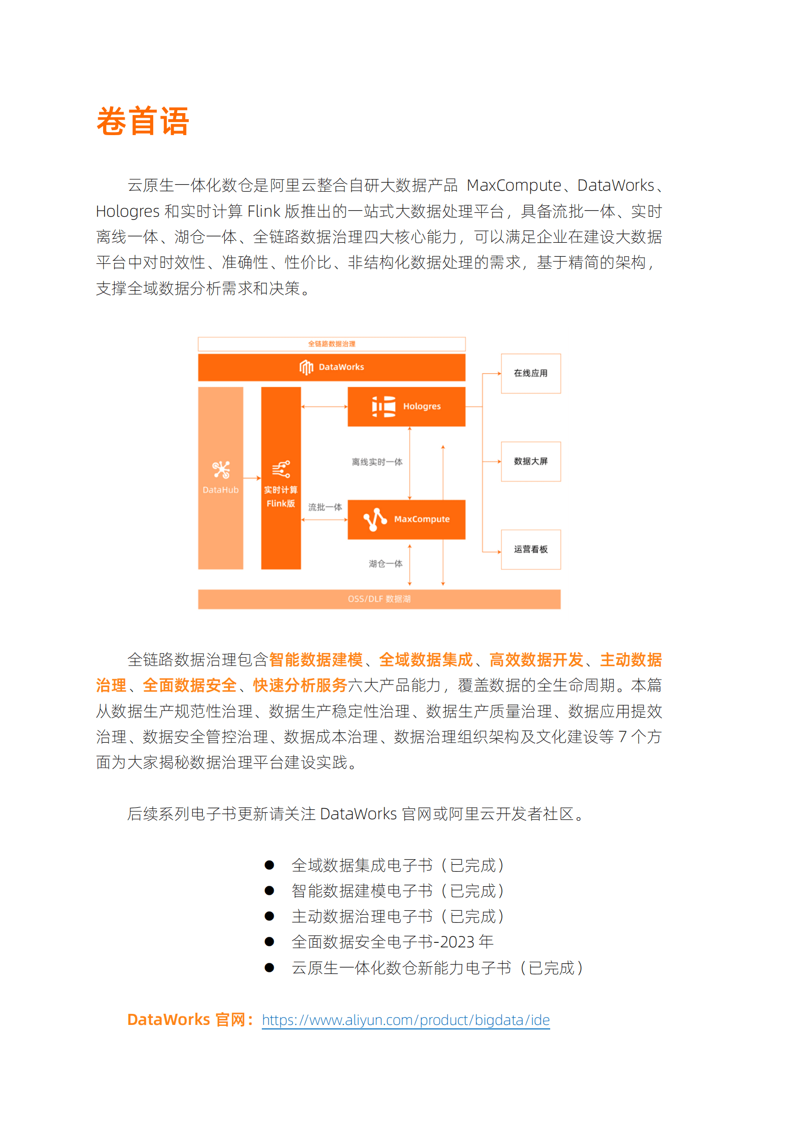 阿里云：全链路数据治理——主动数据治理 第2页