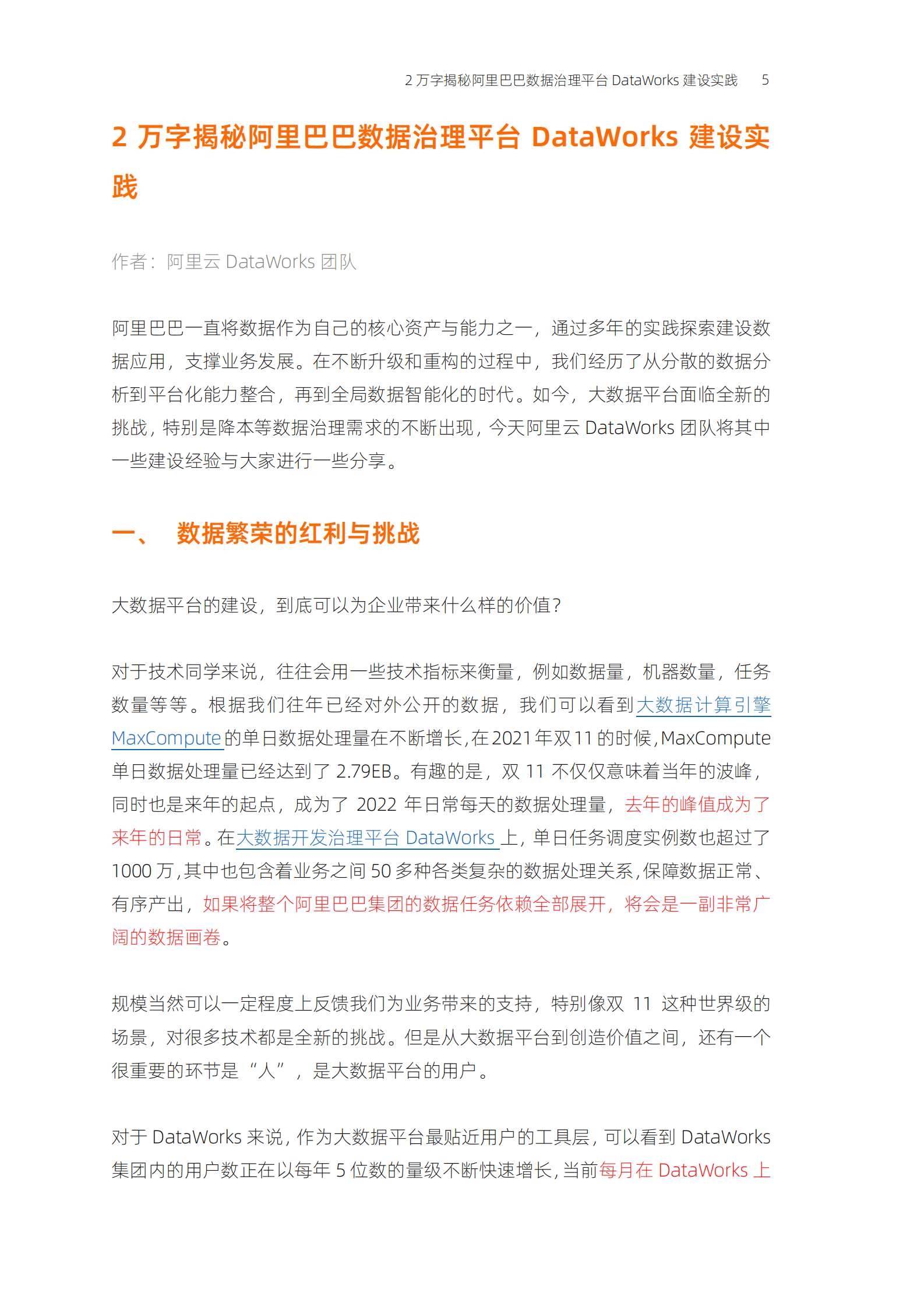 阿里云：全链路数据治理——主动数据治理 第4页