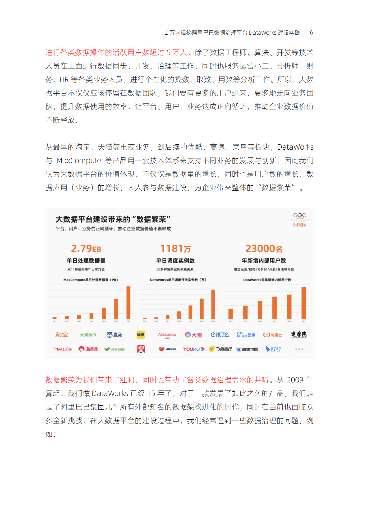 阿里云：全链路数据治理——主动数据治理 第5页