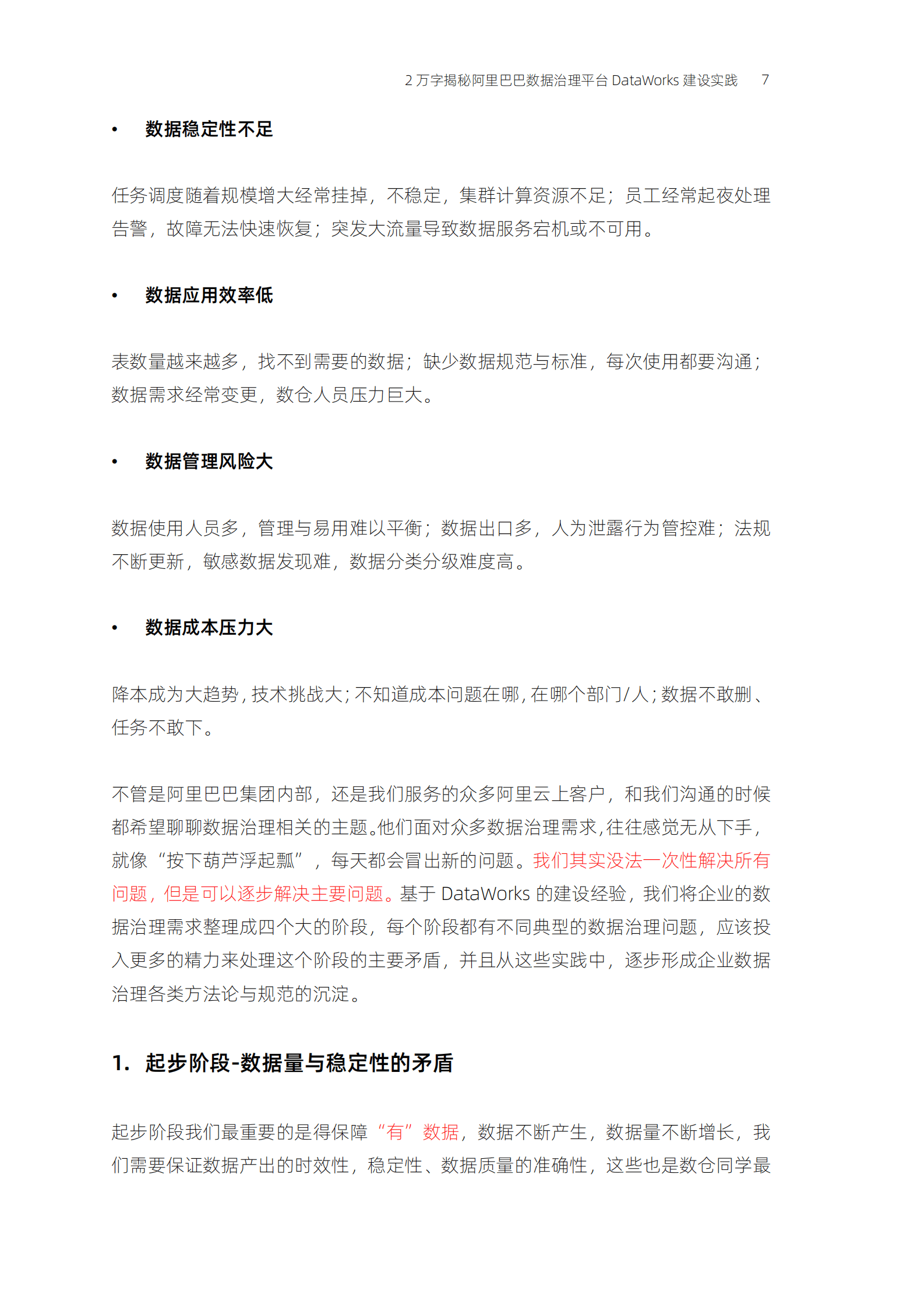 阿里云：全链路数据治理——主动数据治理 第6页