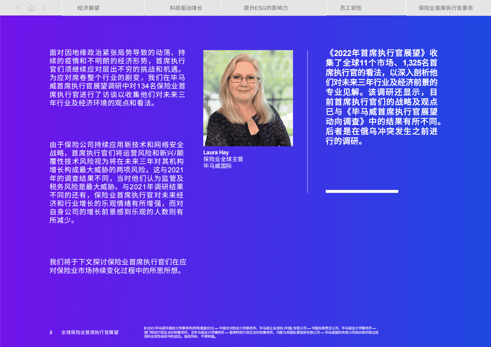 毕马威：全球保险业首席执行官展望 第3页