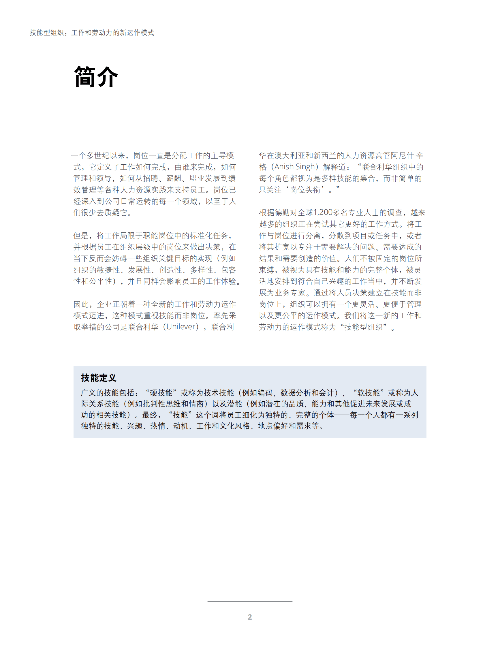 德勤：技能型组织：工作和劳动力的新运作模式 第3页