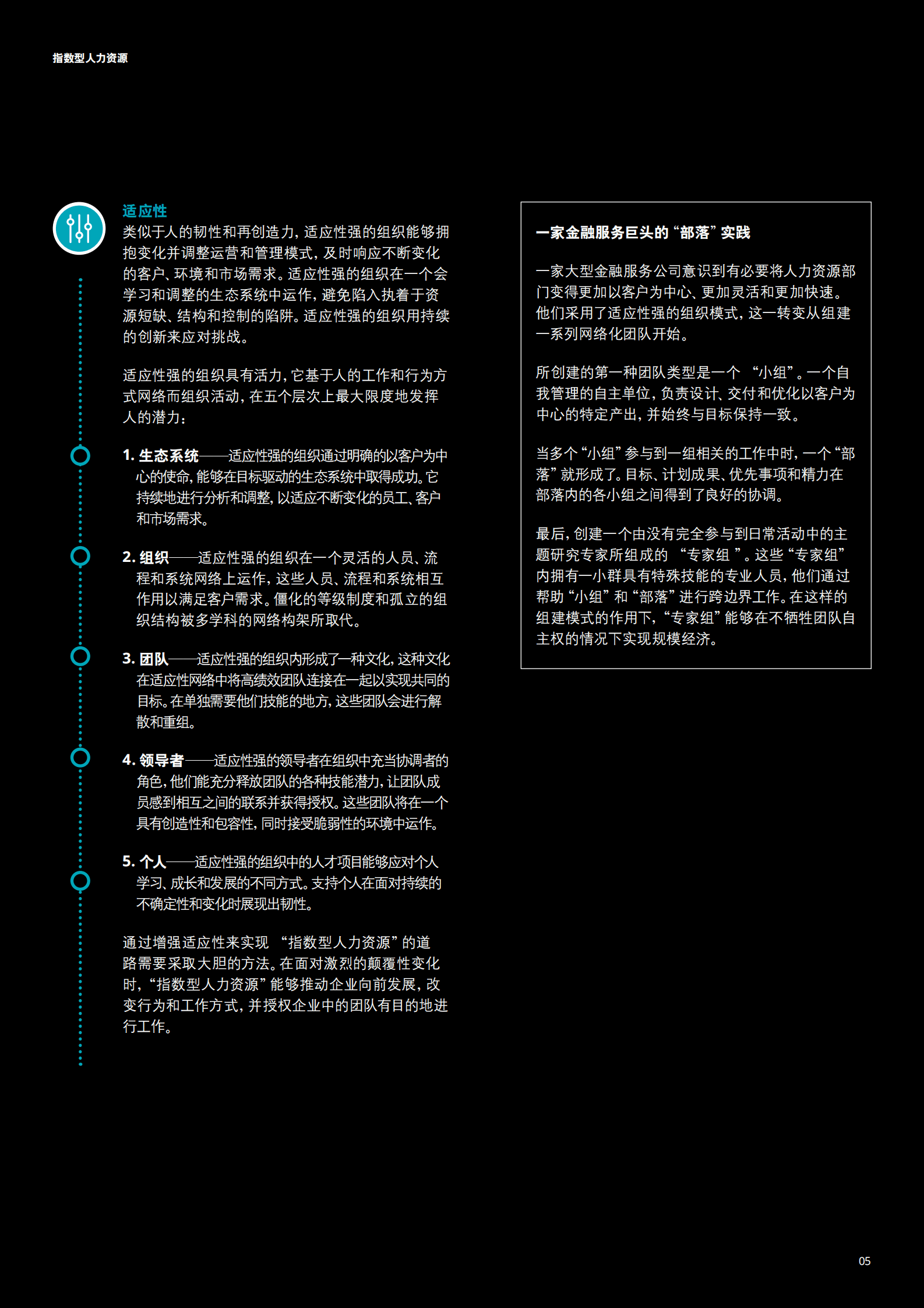 德勤：指数型人力资源：突破传统运营模式提升人力资源专业效能 第5页