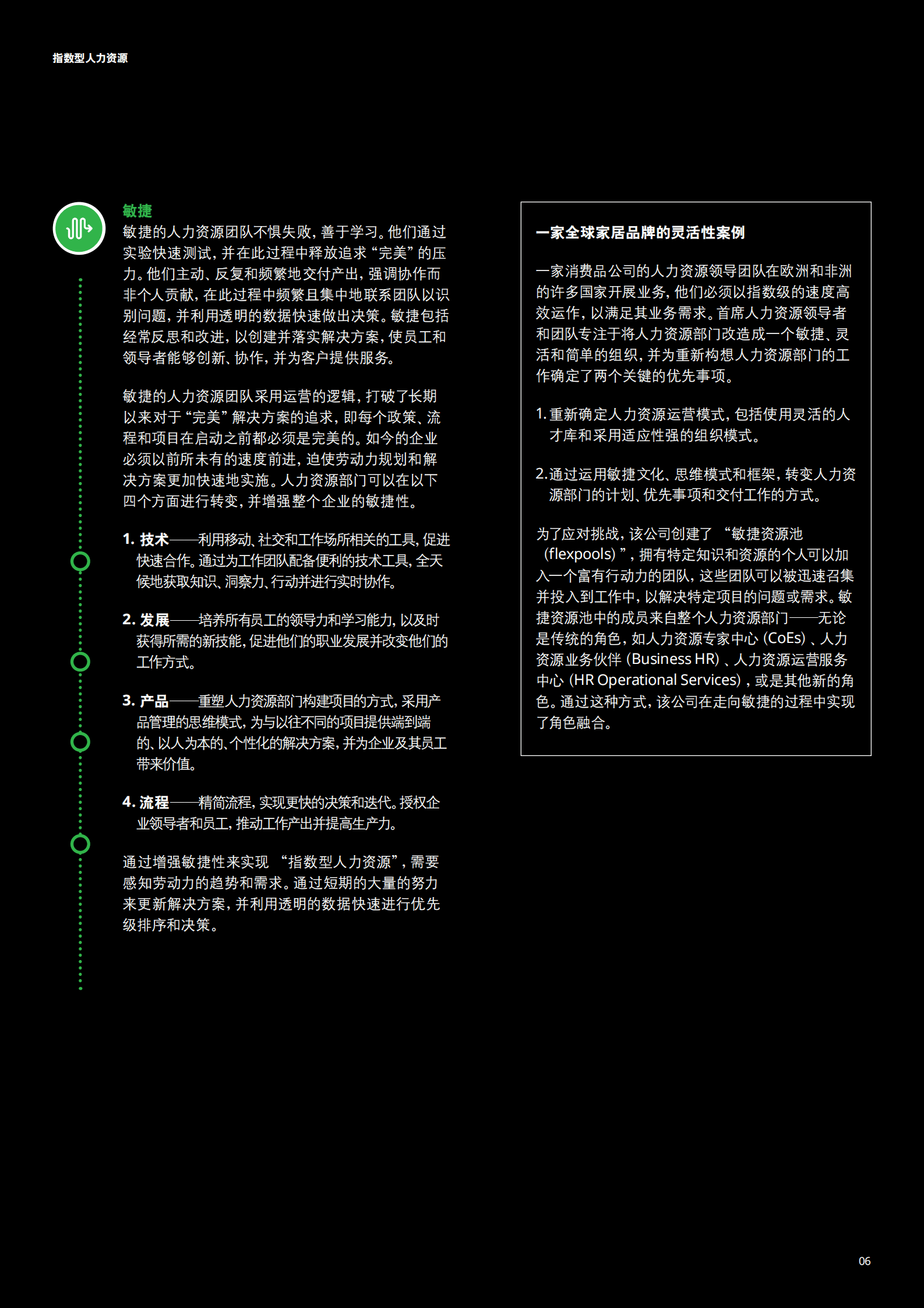 德勤：指数型人力资源：突破传统运营模式提升人力资源专业效能 第6页