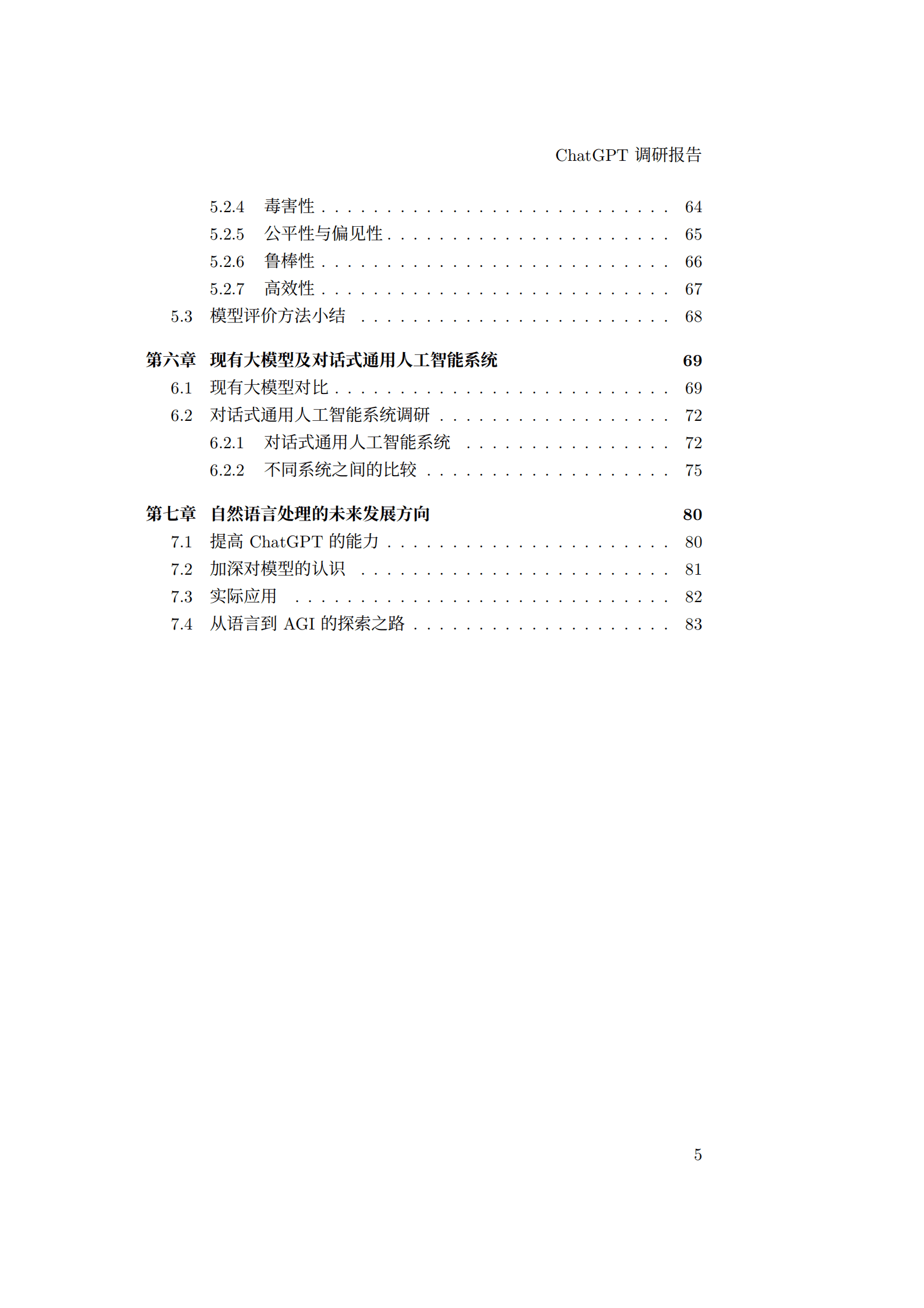 哈尔滨工业大学：ChatGPT调研报告 第5页