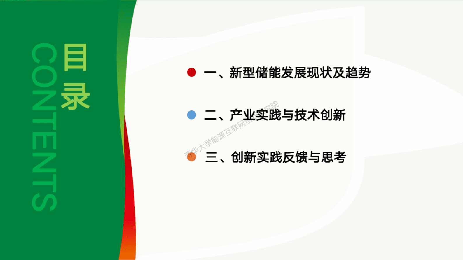 国家电投：新型储能技术创新及绿色实践 第2页