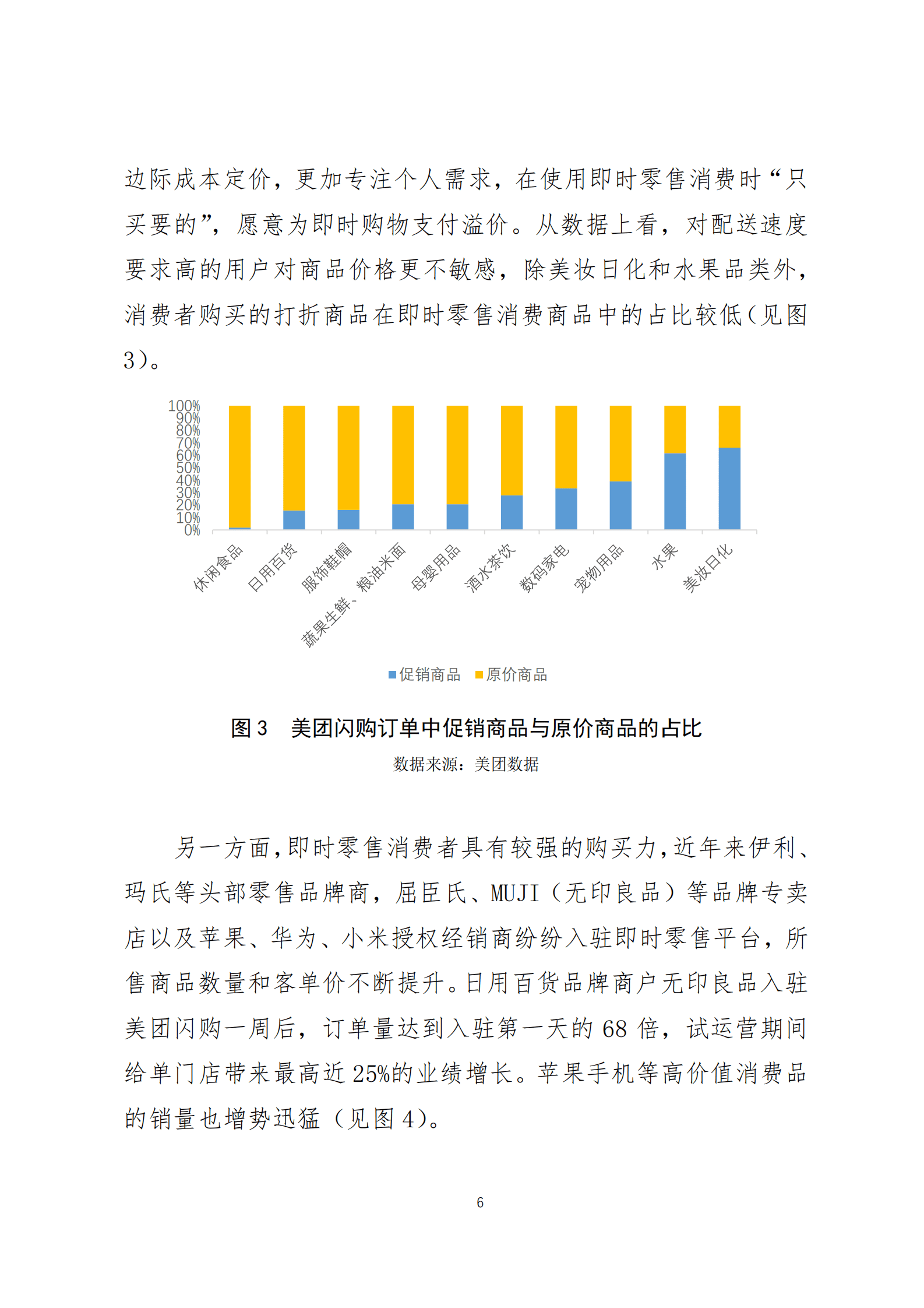 美团研究院：便利化需求激活万亿消费空间&mdash;&mdash;即时零售的发展特征及趋势研究 第6页