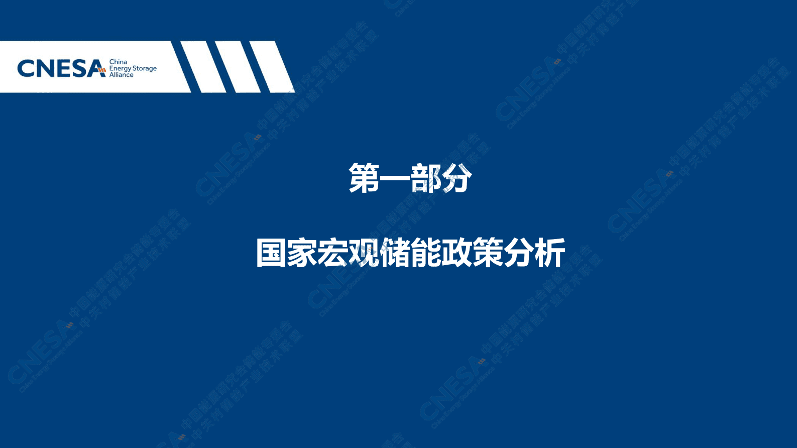 能源研究会：2022年储能政策盘点（简版） 第3页