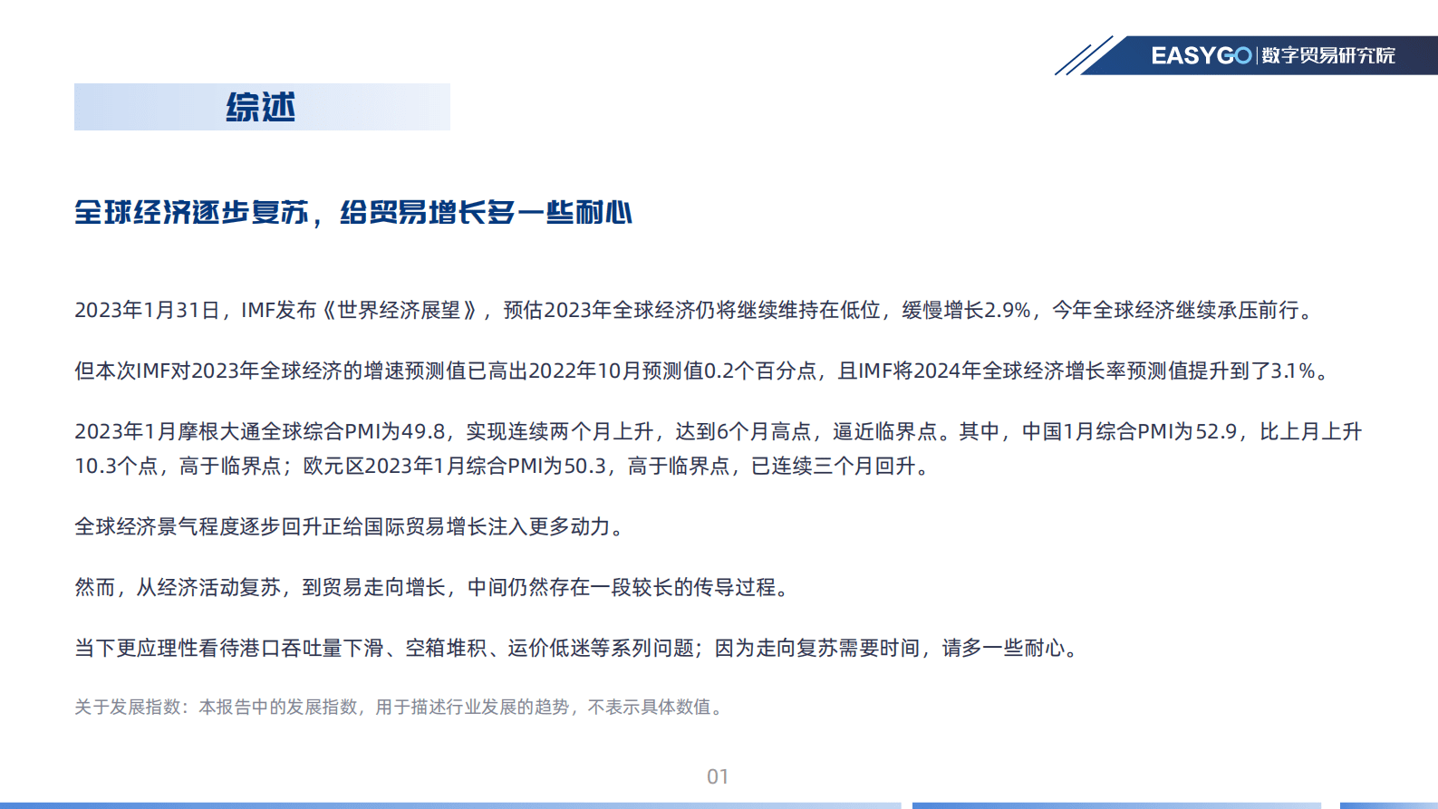 数字贸易研究院：外贸集运市场发展报告（2023年第一期） 第3页