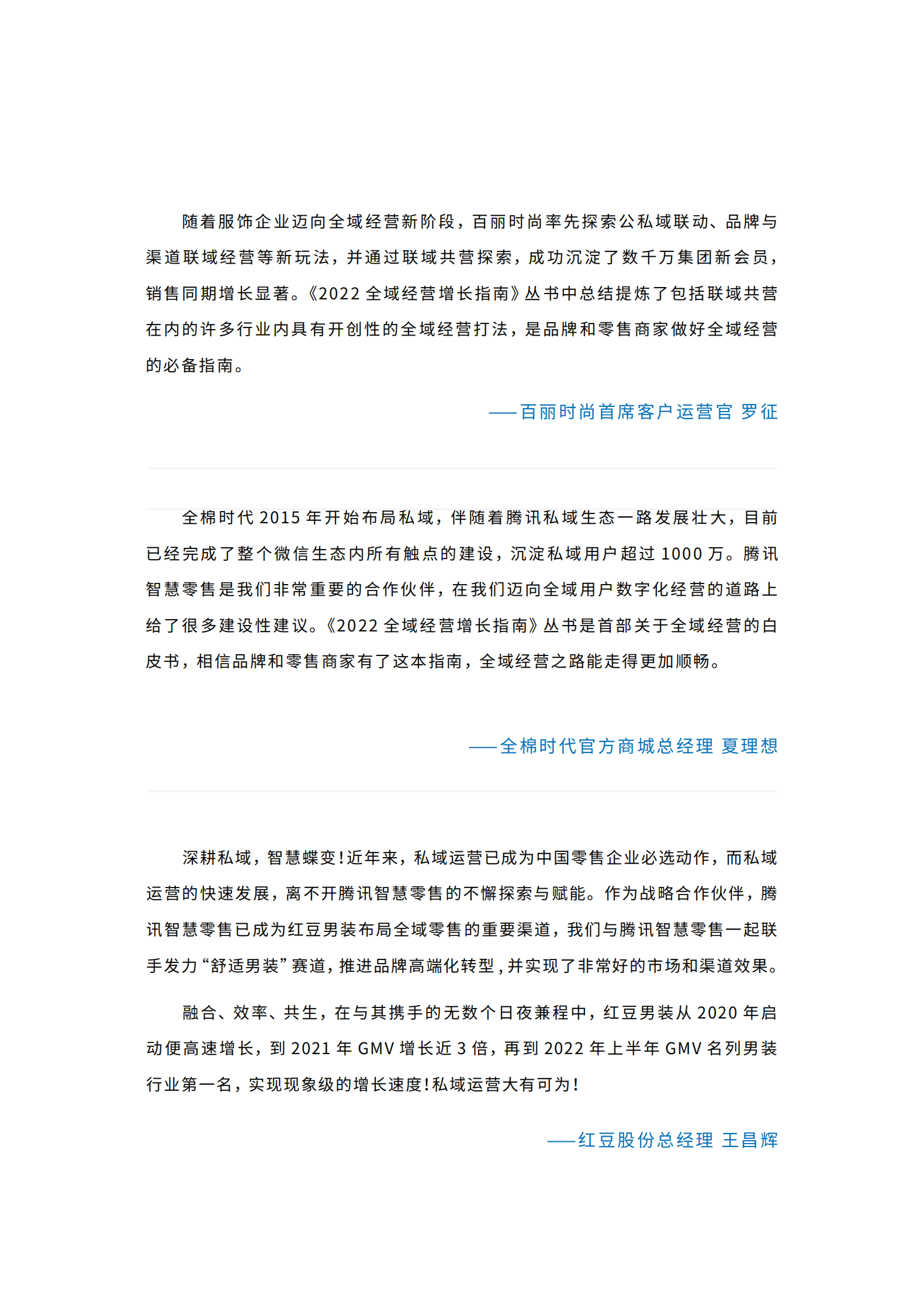 腾讯广告：全域经营年度案例集（2023） 第3页