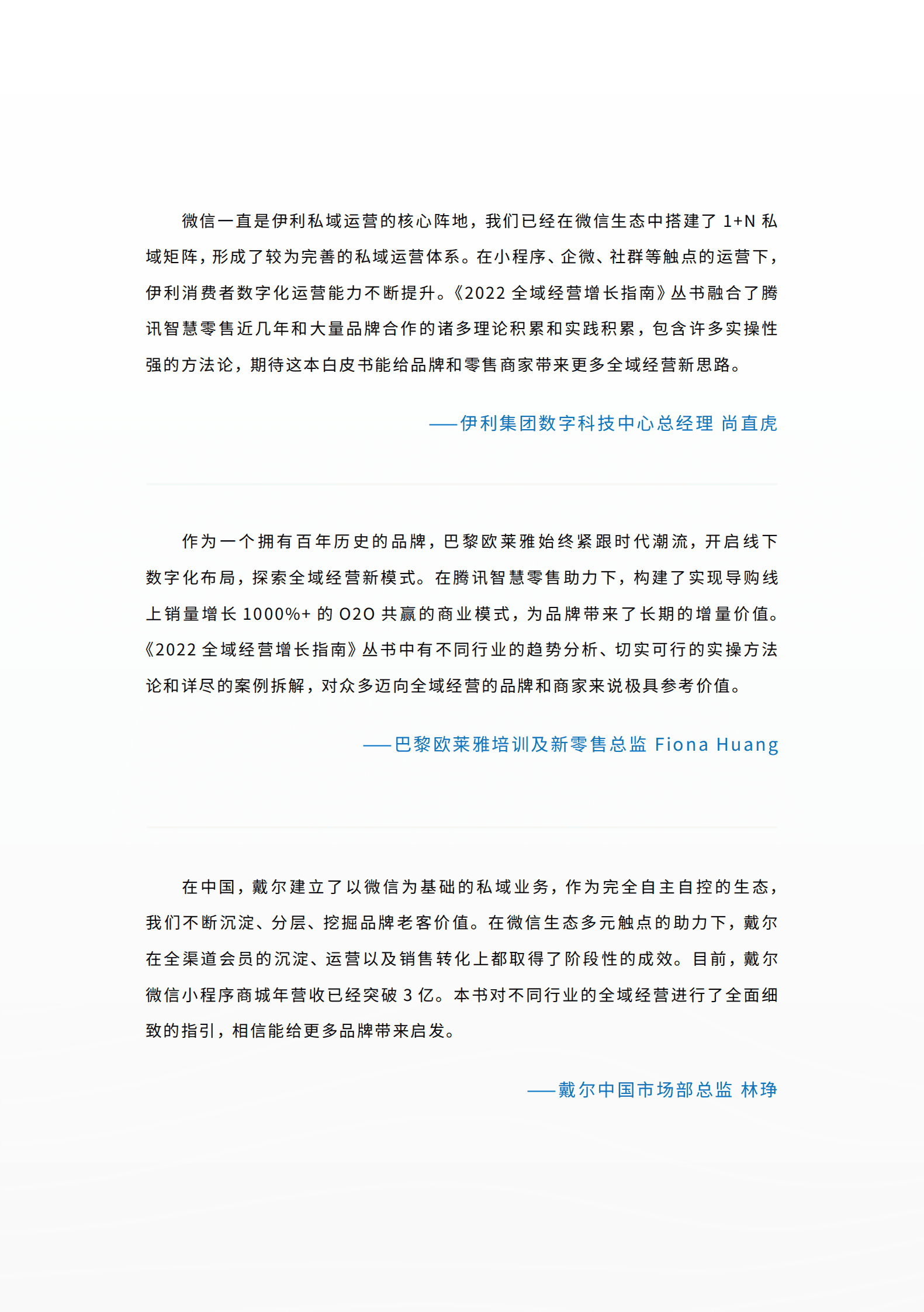 腾讯广告：全域经营年度案例集（2023） 第4页