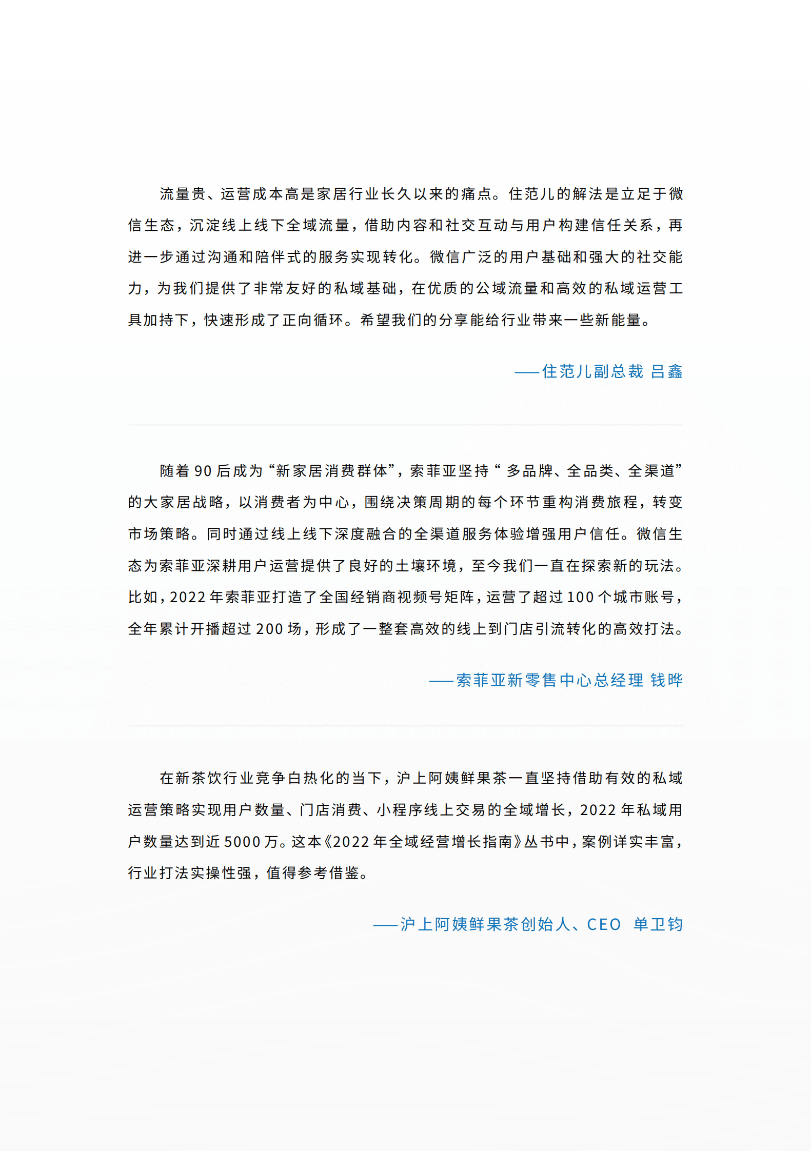 腾讯广告：全域经营年度案例集（2023） 第5页